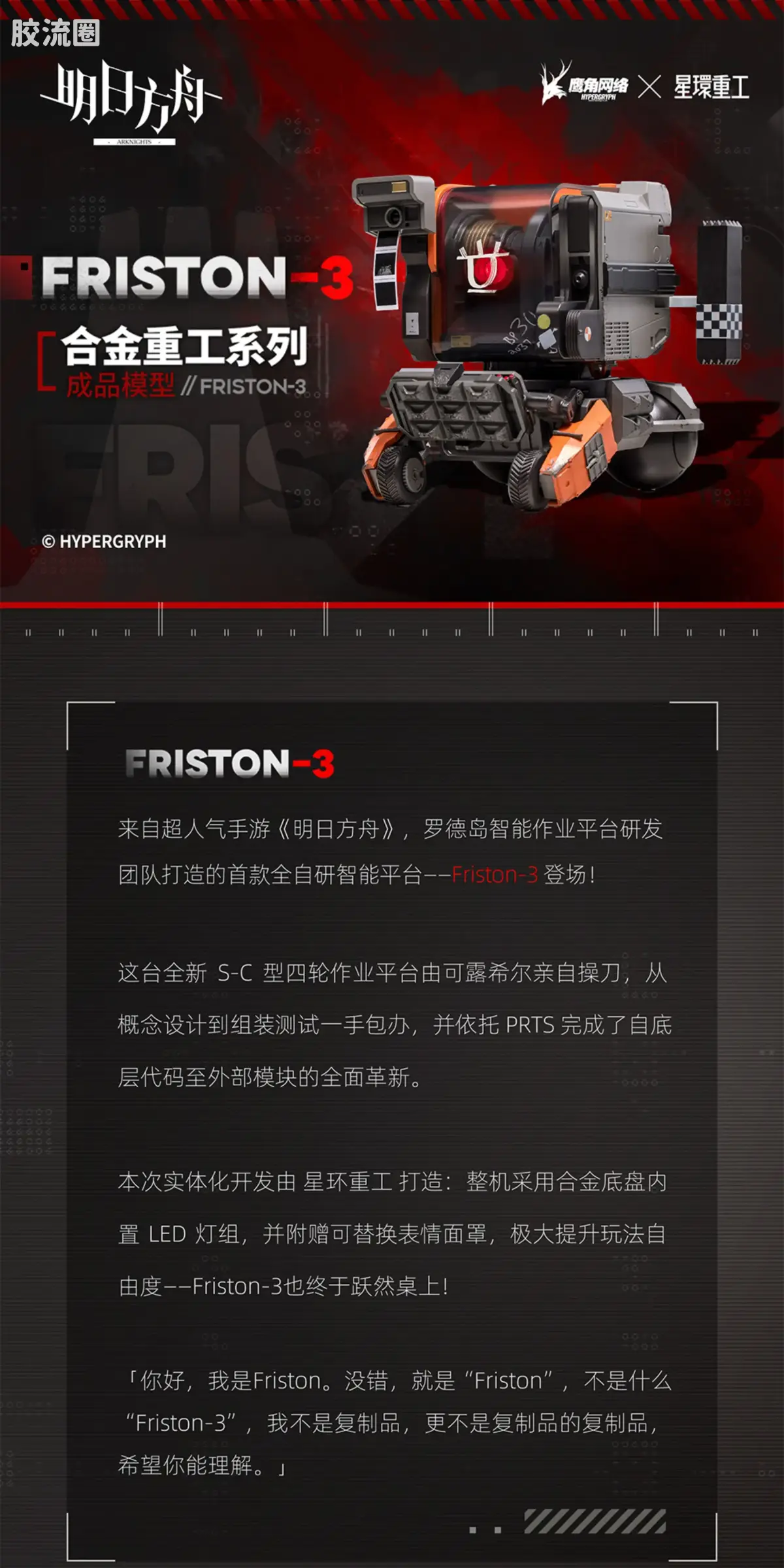 星环重工 科幻成品系列 合金重工系列 重装小车 Friston-3 - 图片