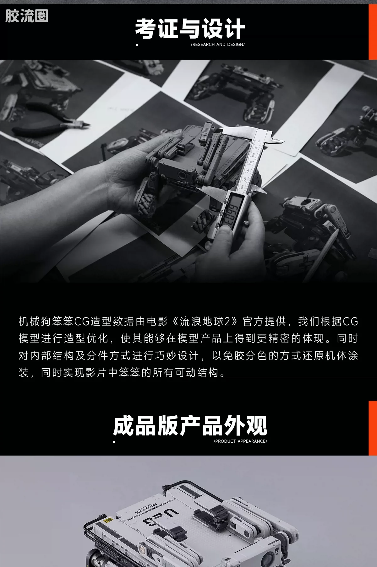 星环重工 科幻成品系列 流浪地球系列 1/6涂装成品 笨笨 BENBEN 多功能全地形运输机械狗 - 图片