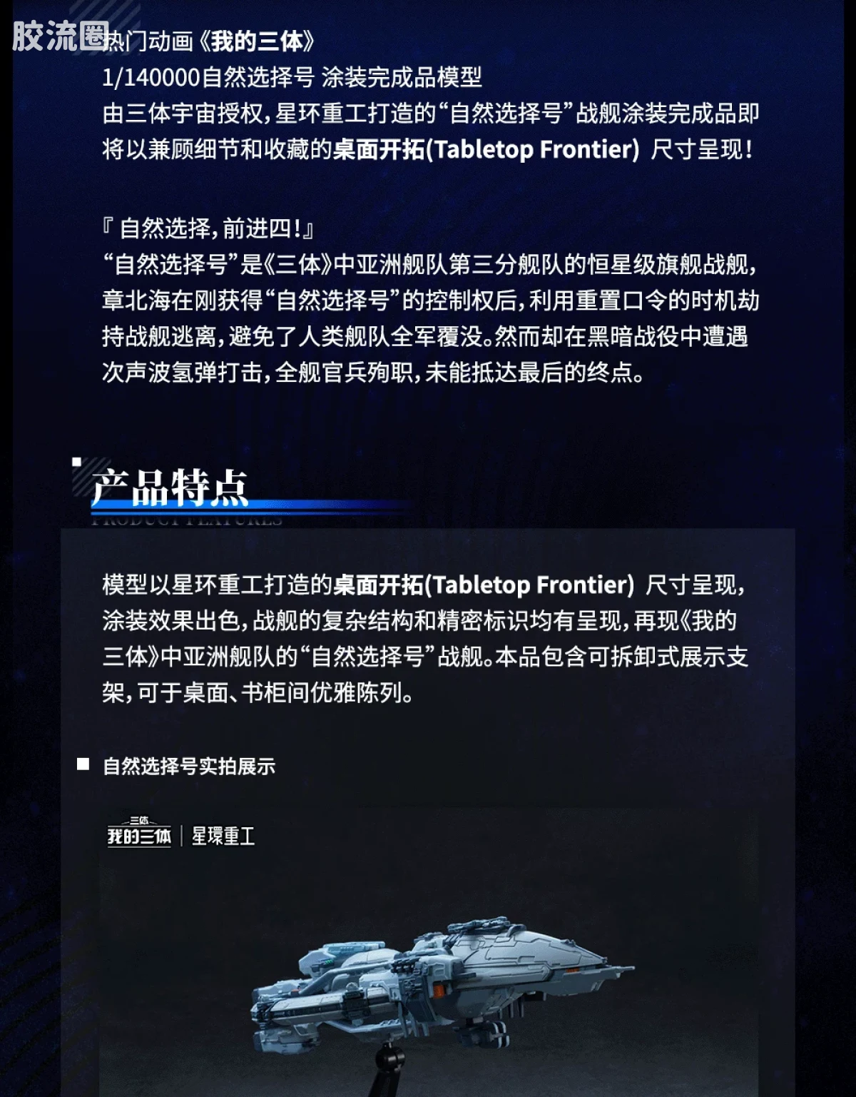 星环重工 科幻成品系列 流浪地球系列 自然选择号 - 图片