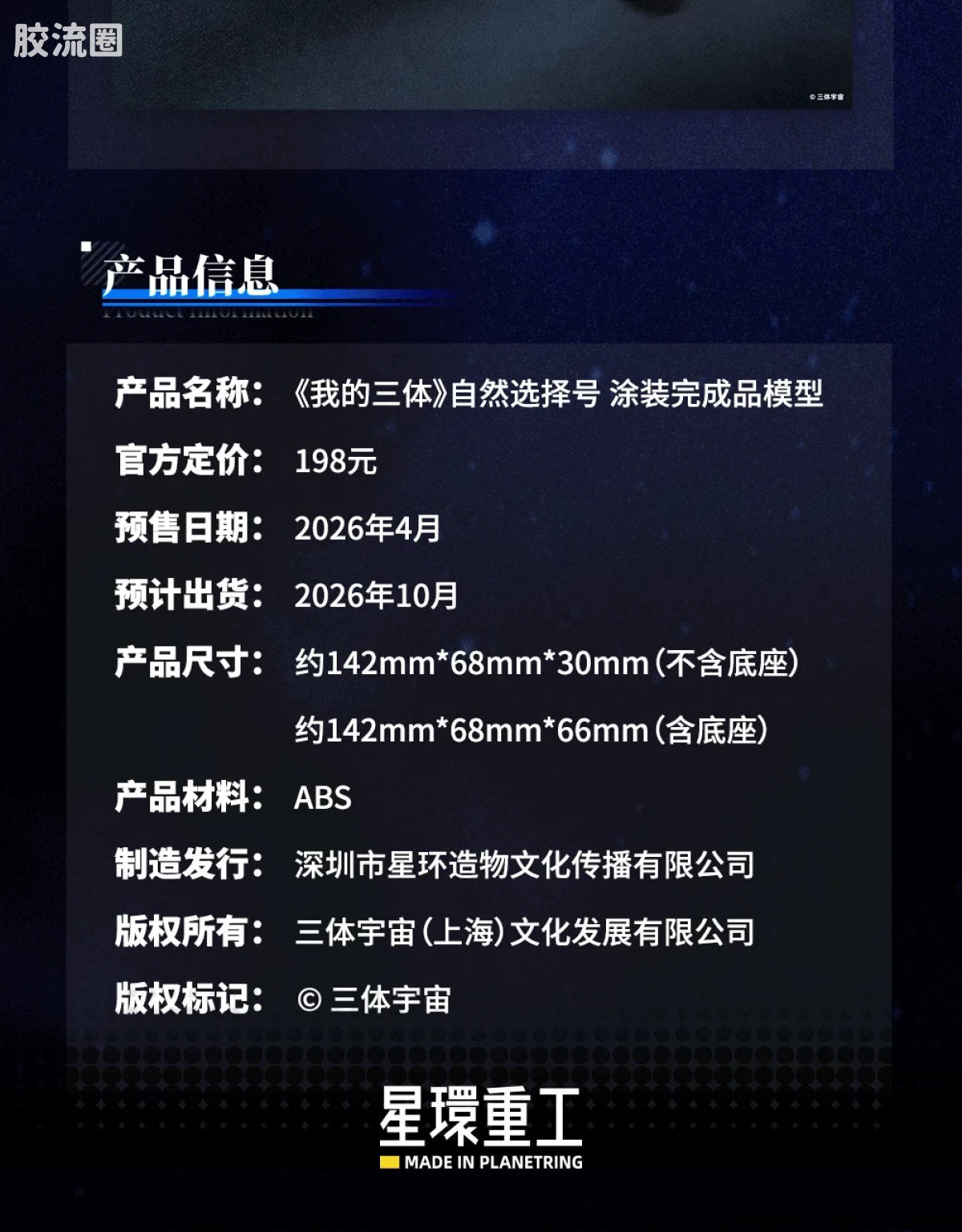 星环重工 科幻成品系列 流浪地球系列 自然选择号 - 图片