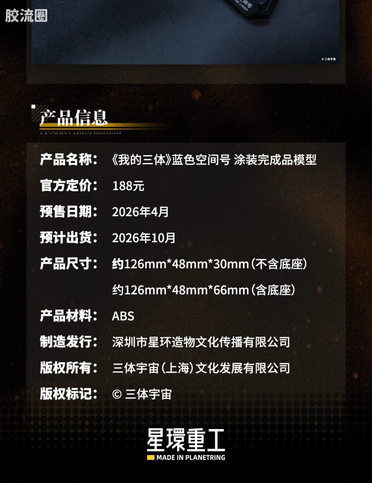 星环重工 科幻成品系列 流浪地球系列 蓝色空间号 - 图片