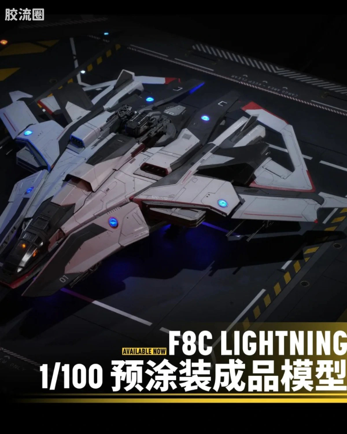1/100 F8C 闪电