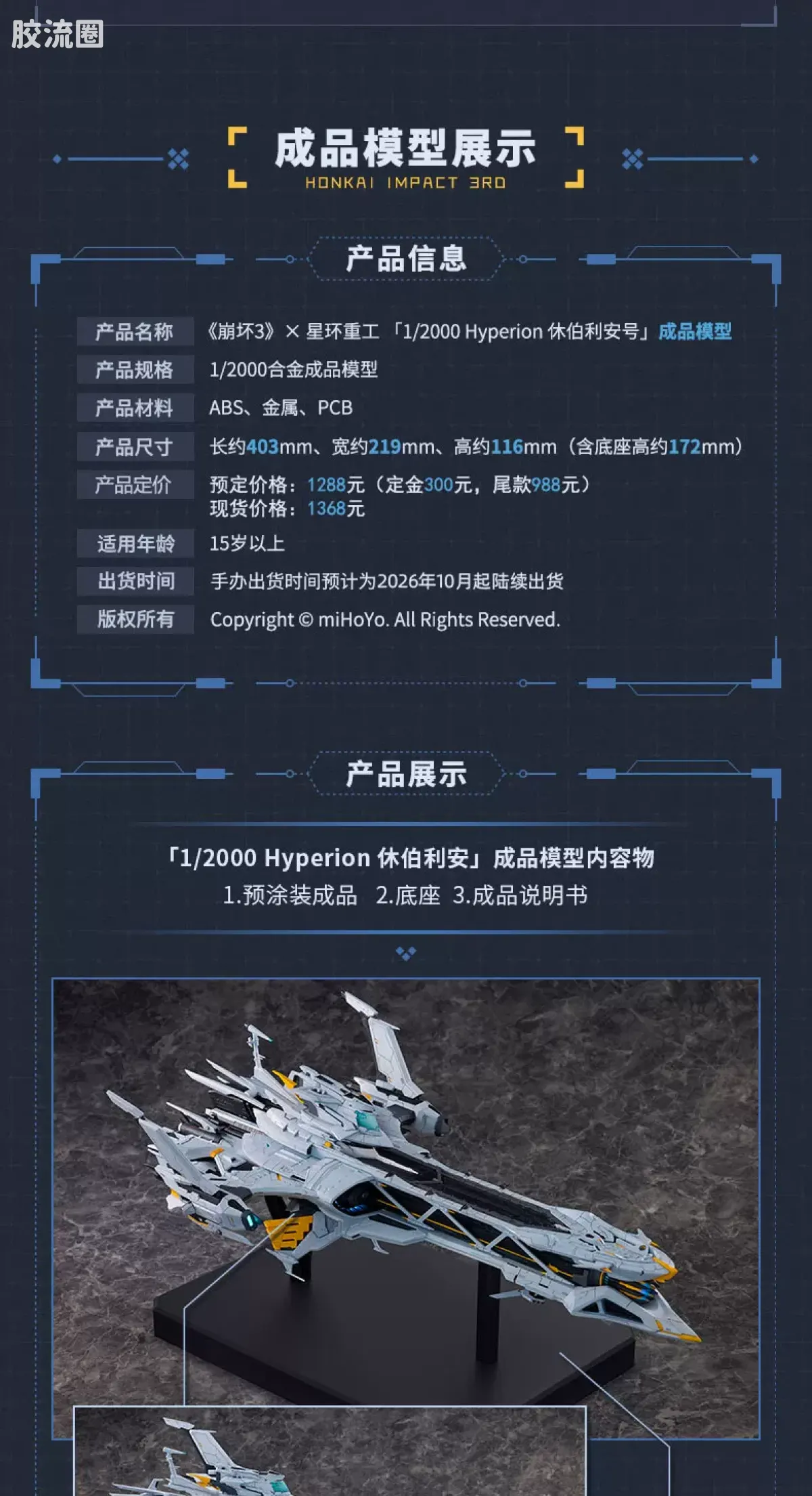 星环重工 科幻成品系列 综合系列 休伯利安号 - 图片