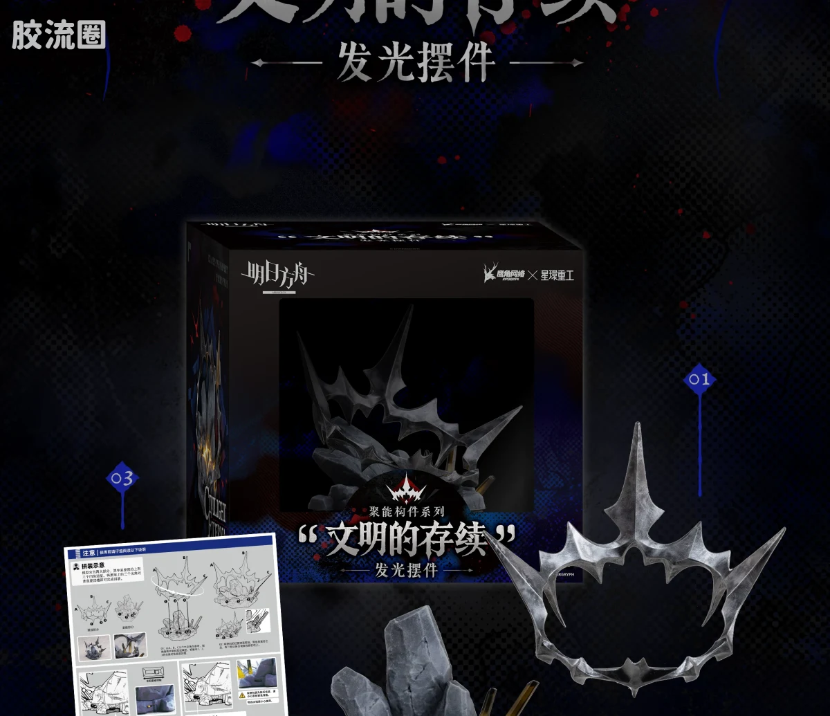 星环重工 科幻成品系列 综合系列 明日方舟 "文明的存续" 聚能构件系列 发光摆件 - 图片
