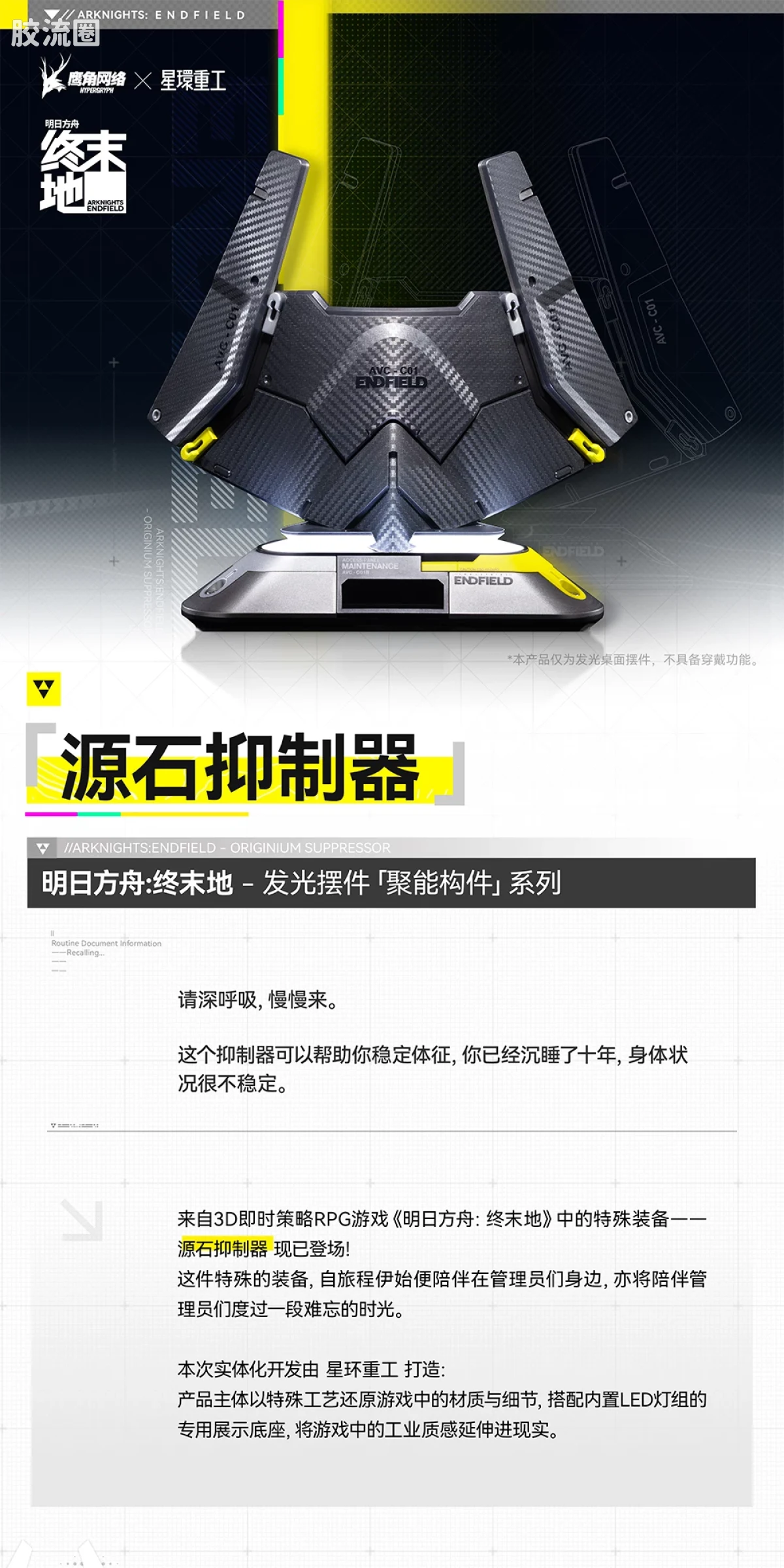 星环重工 科幻成品系列 综合系列 明日方舟:终末地「源石抑制器」聚能构件 发光摆件 - 图片