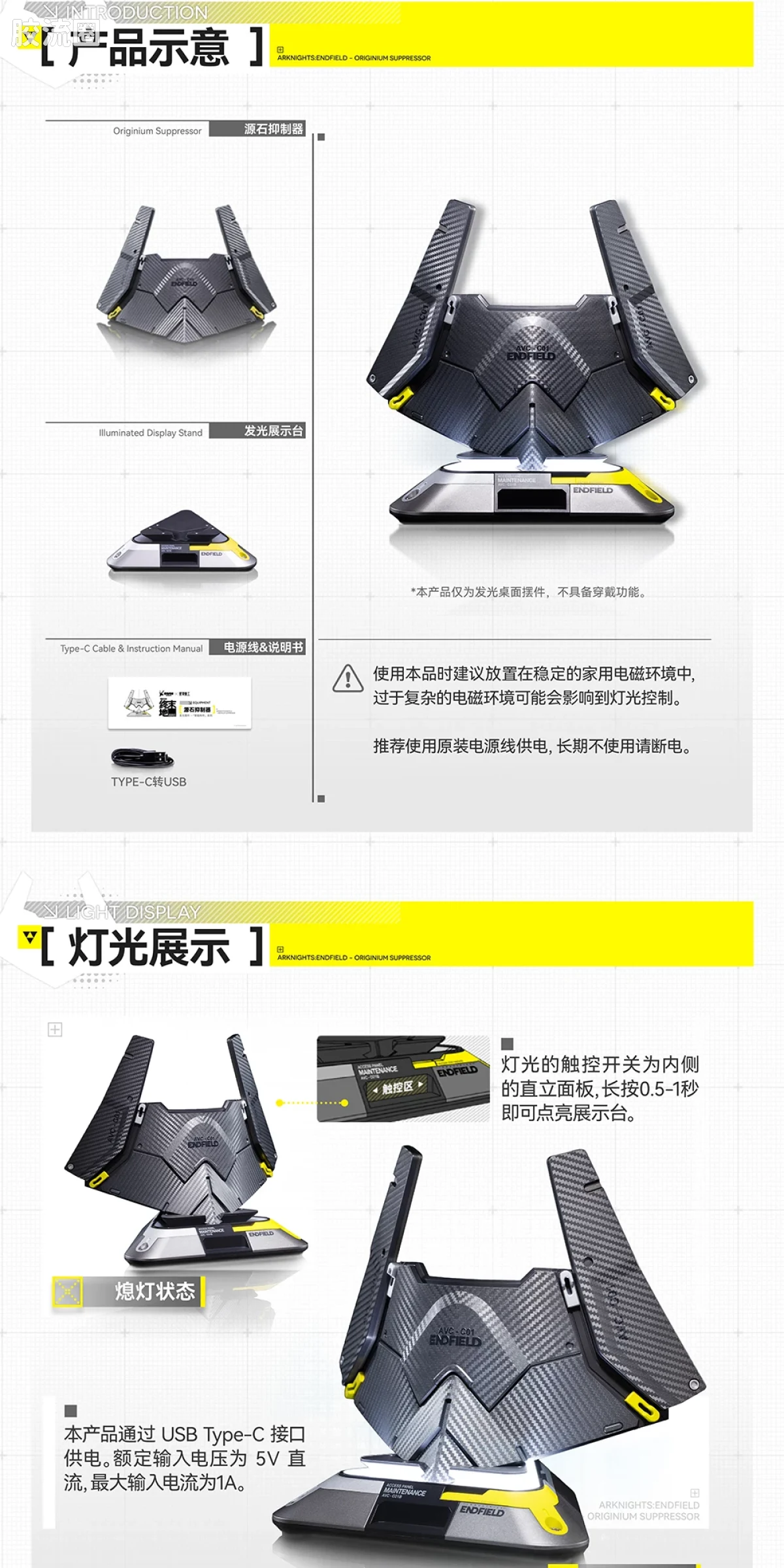 星环重工 科幻成品系列 综合系列 明日方舟:终末地「源石抑制器」聚能构件 发光摆件 - 图片