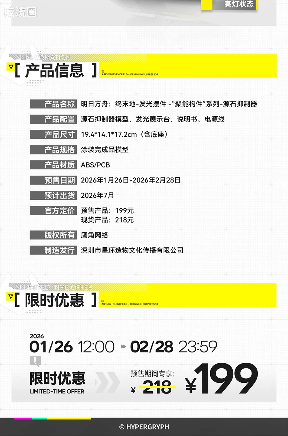 星环重工 科幻成品系列 综合系列 明日方舟:终末地「源石抑制器」聚能构件 发光摆件 - 图片