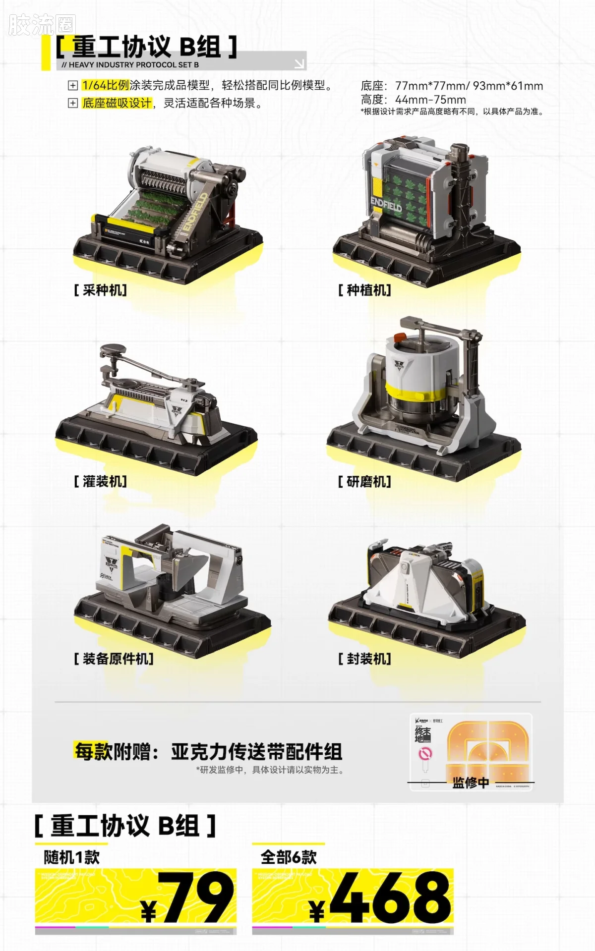 星环重工 科幻成品系列 综合系列 明日方舟:终末地「集成工业设备」盲盒摆件 - 图片