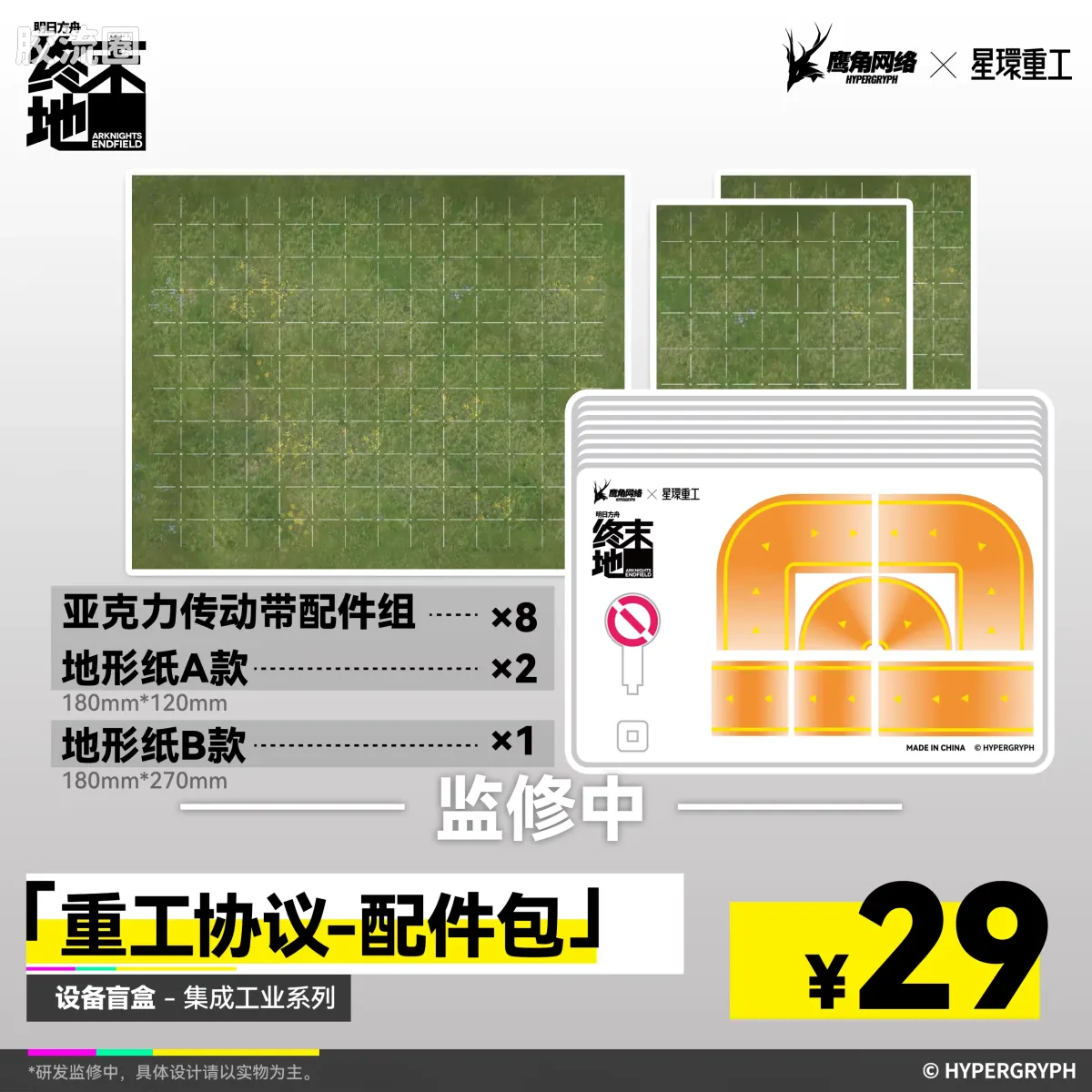 星环重工 科幻成品系列 综合系列 明日方舟:终末地「集成工业设备」盲盒摆件 - 图片