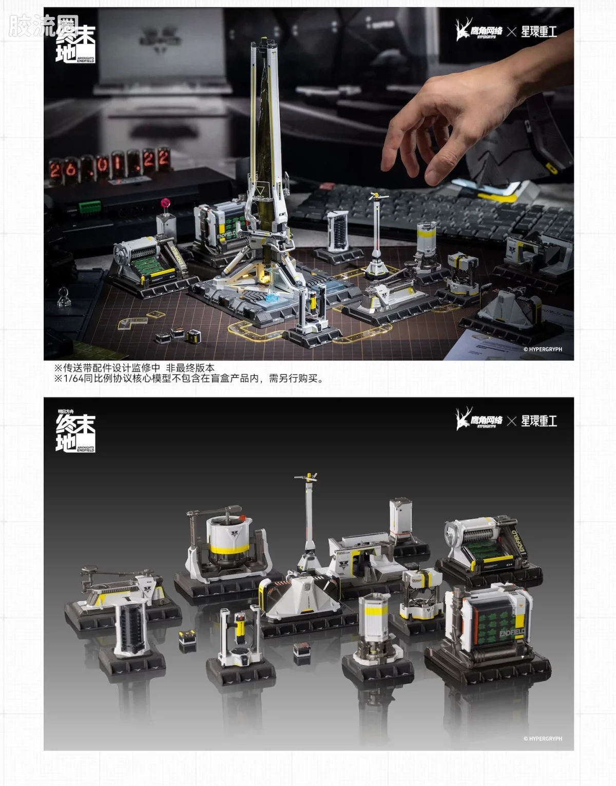 星环重工 科幻成品系列 综合系列 明日方舟:终末地「集成工业设备」盲盒摆件 - 图片