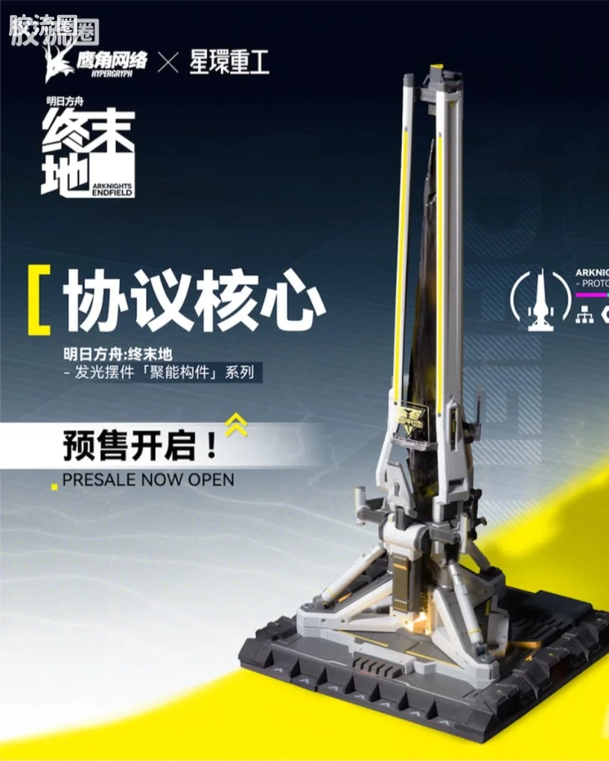 明日方舟：终末地 协议核心