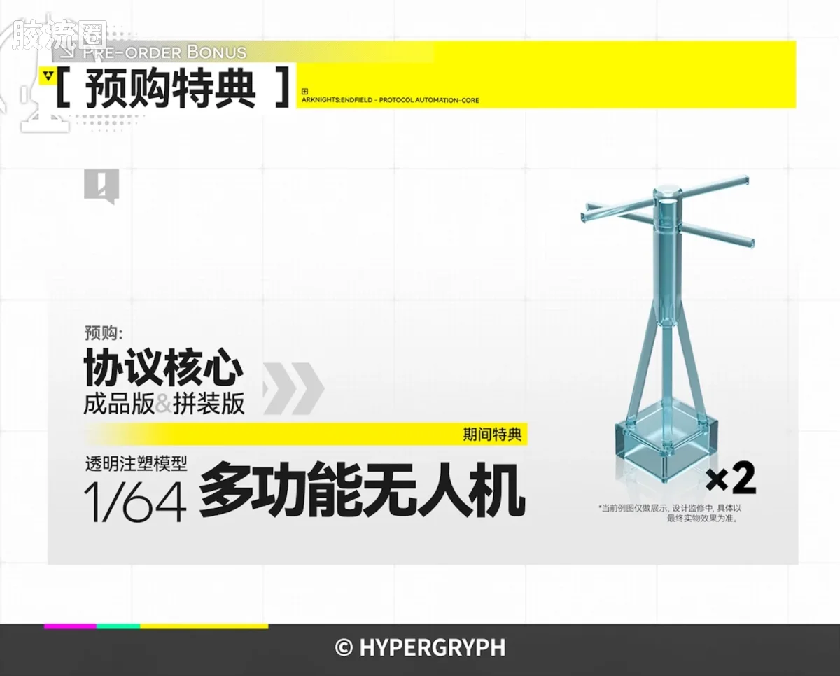 星环重工 科幻成品系列 综合系列 明日方舟：终末地 协议核心 - 图片