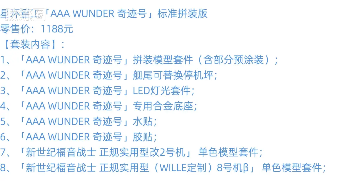 星环重工 科幻拼装系列 EVA系列 AAA WUNDER 奇迹号 - 图片