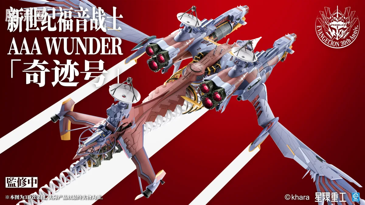 星环重工 科幻拼装系列 EVA系列 AAA WUNDER 奇迹号 豪华版 - 图片