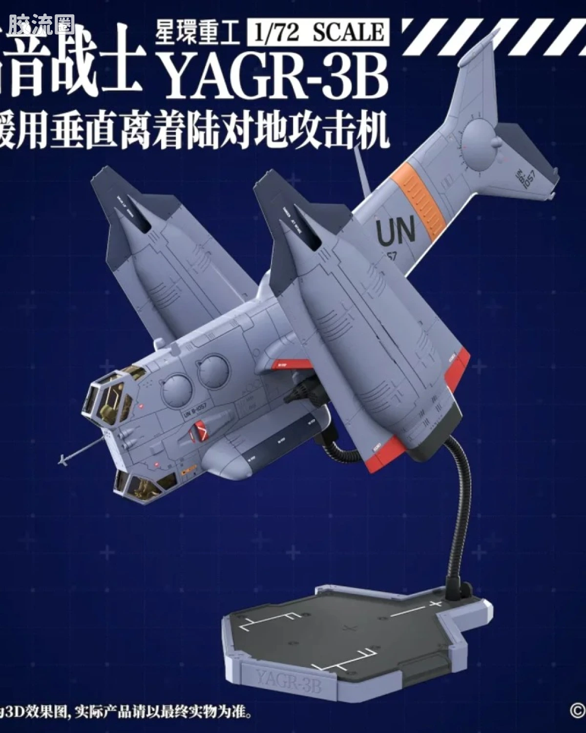 YAGR-3B攻击机（近接航空支援用垂直离着陆对地攻击机）