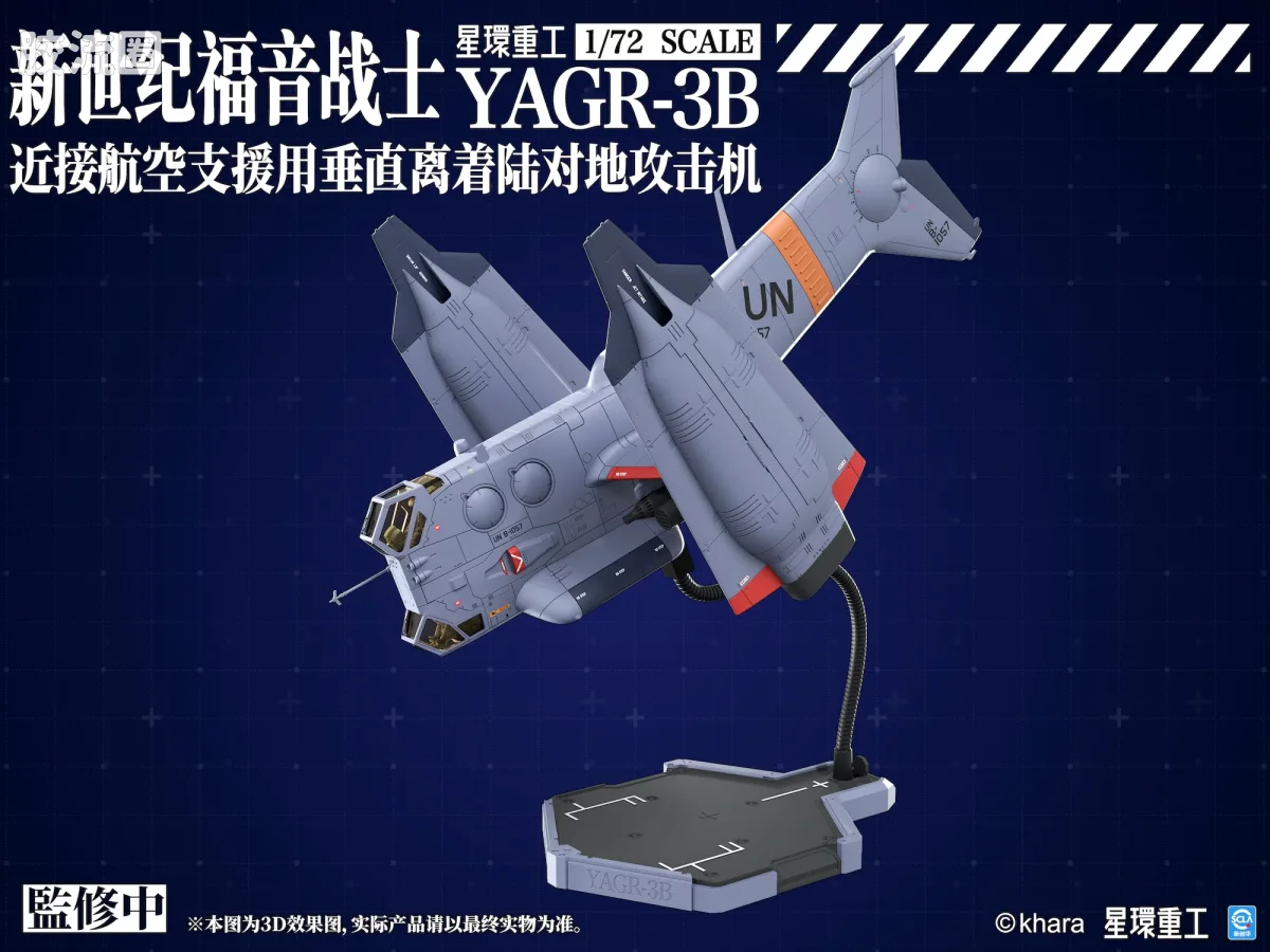 星环重工 科幻拼装系列 EVA系列 YAGR-3B攻击机（近接航空支援用垂直离着陆对地攻击机） - 图片