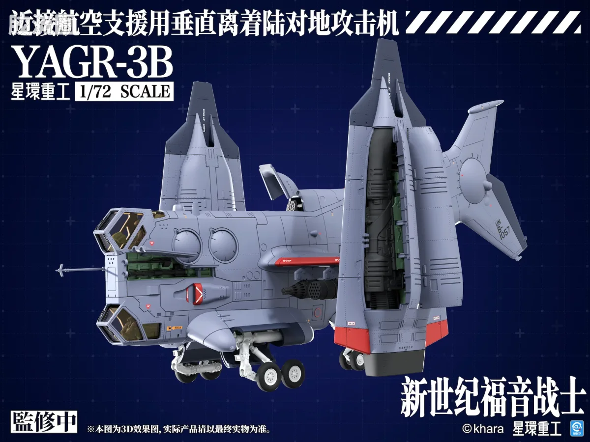 星环重工 科幻拼装系列 EVA系列 YAGR-3B攻击机（近接航空支援用垂直离着陆对地攻击机） - 图片
