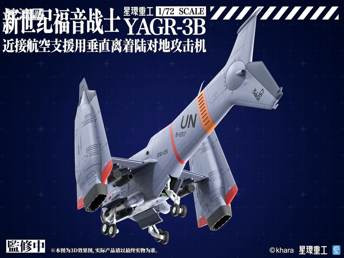 星环重工 科幻拼装系列 EVA系列 YAGR-3B攻击机（近接航空支援用垂直离着陆对地攻击机） - 图片