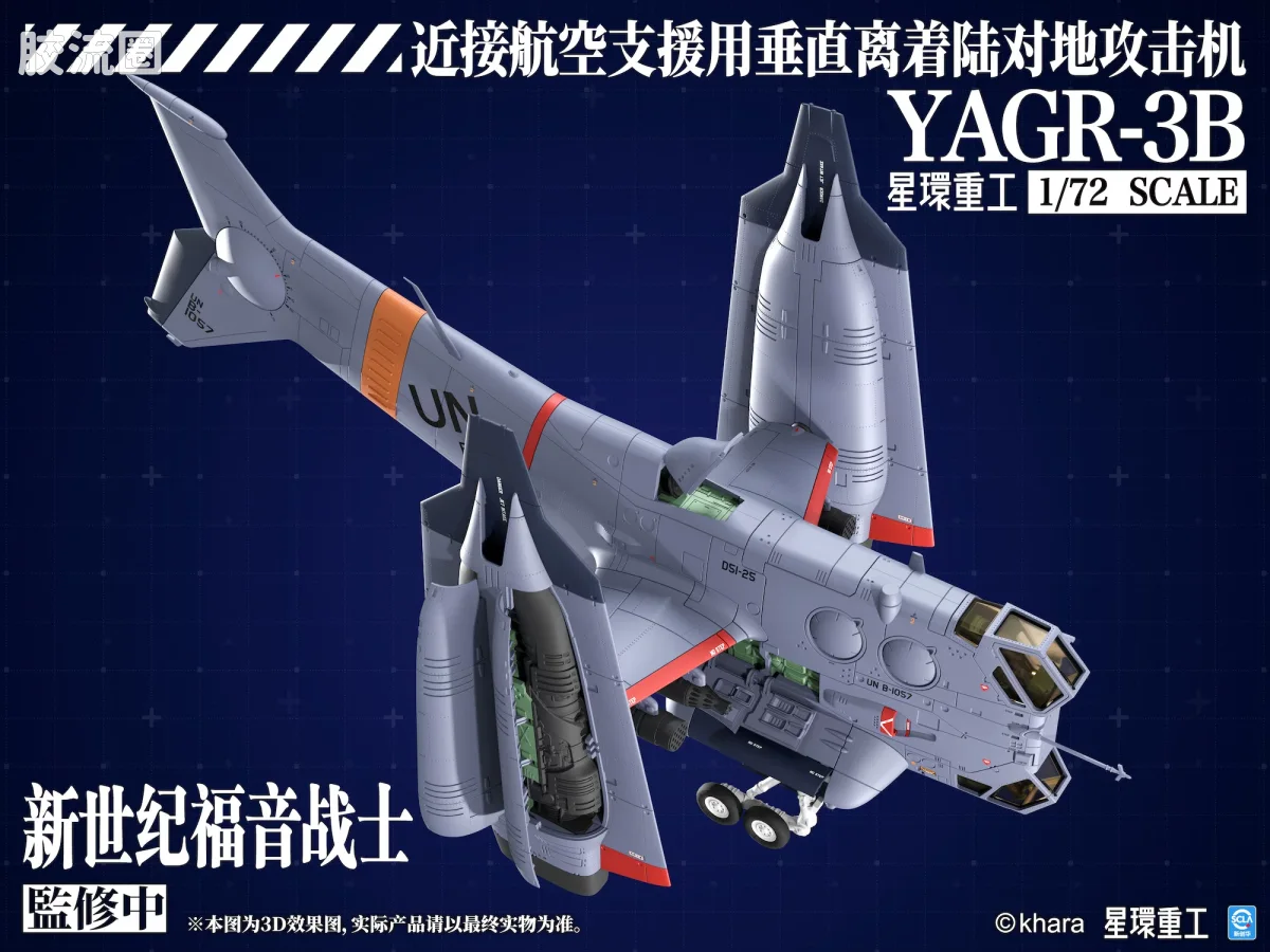 星环重工 科幻拼装系列 EVA系列 YAGR-3B攻击机（近接航空支援用垂直离着陆对地攻击机） - 图片