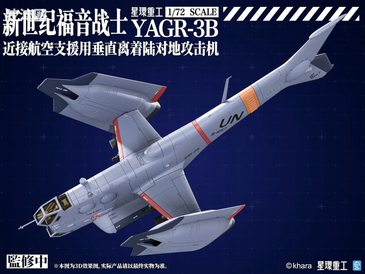星环重工 科幻拼装系列 EVA系列 YAGR-3B攻击机（近接航空支援用垂直离着陆对地攻击机） - 图片