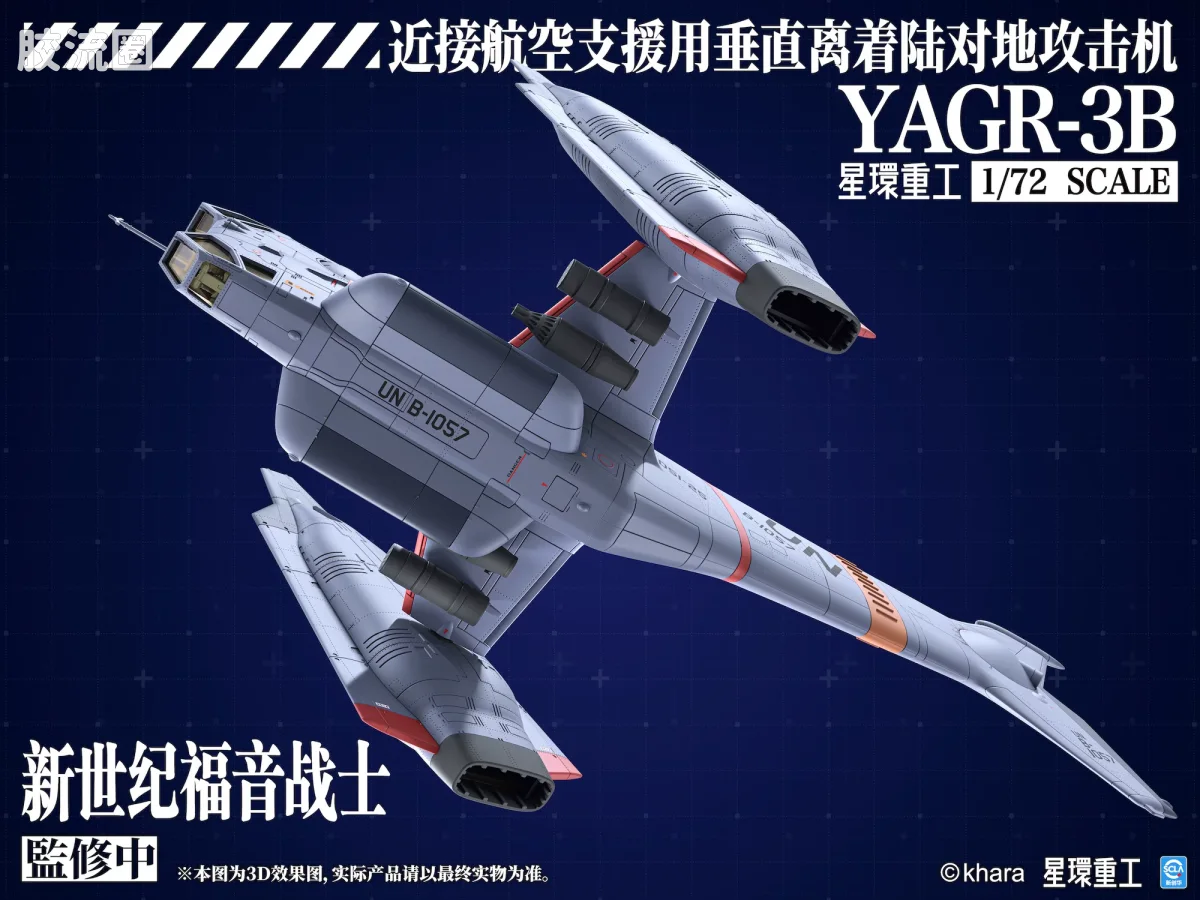 星环重工 科幻拼装系列 EVA系列 YAGR-3B攻击机（近接航空支援用垂直离着陆对地攻击机） - 图片