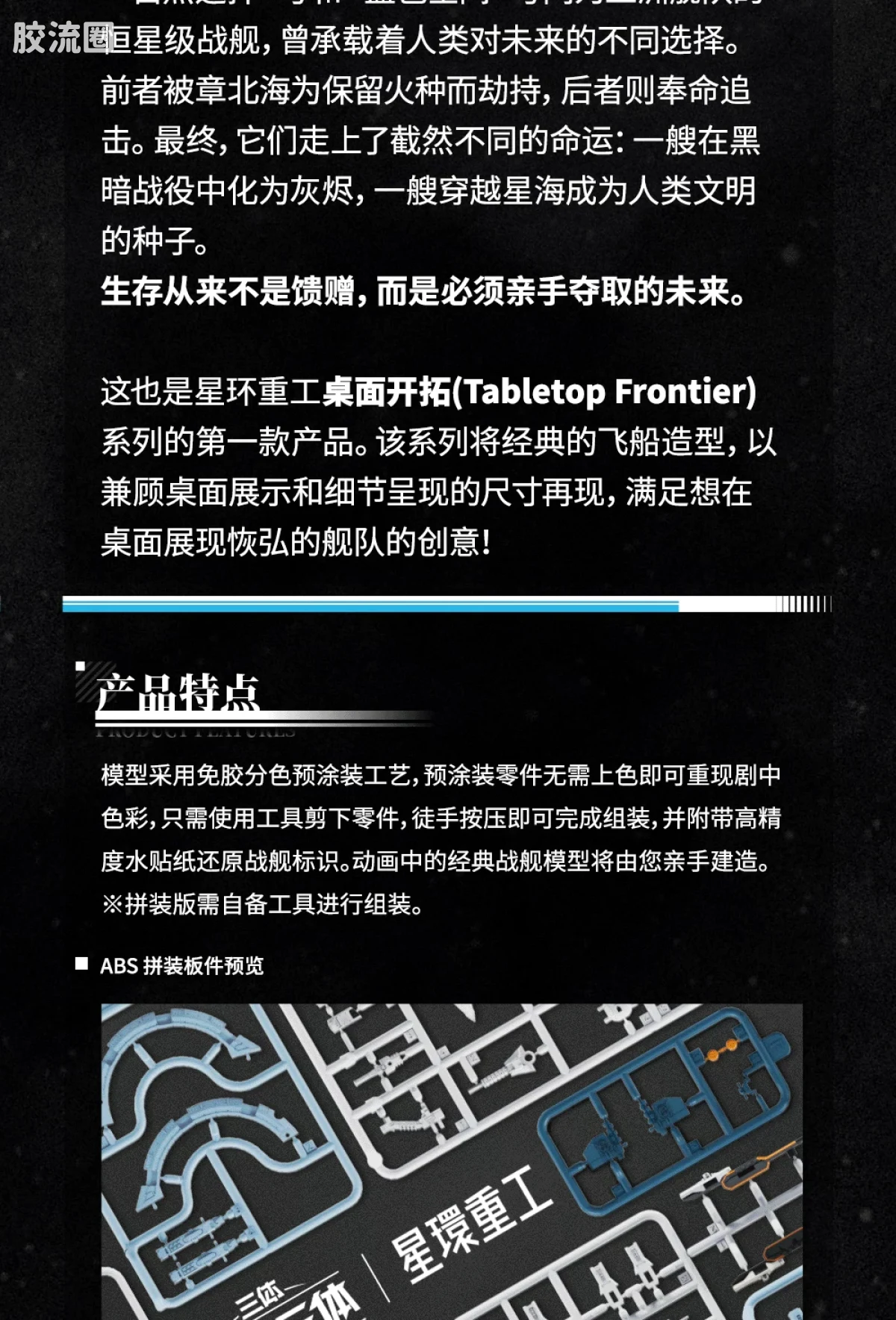 星环重工 科幻拼装系列 流浪地球系列 自然选择号&蓝色空间号 二合一套装 - 图片