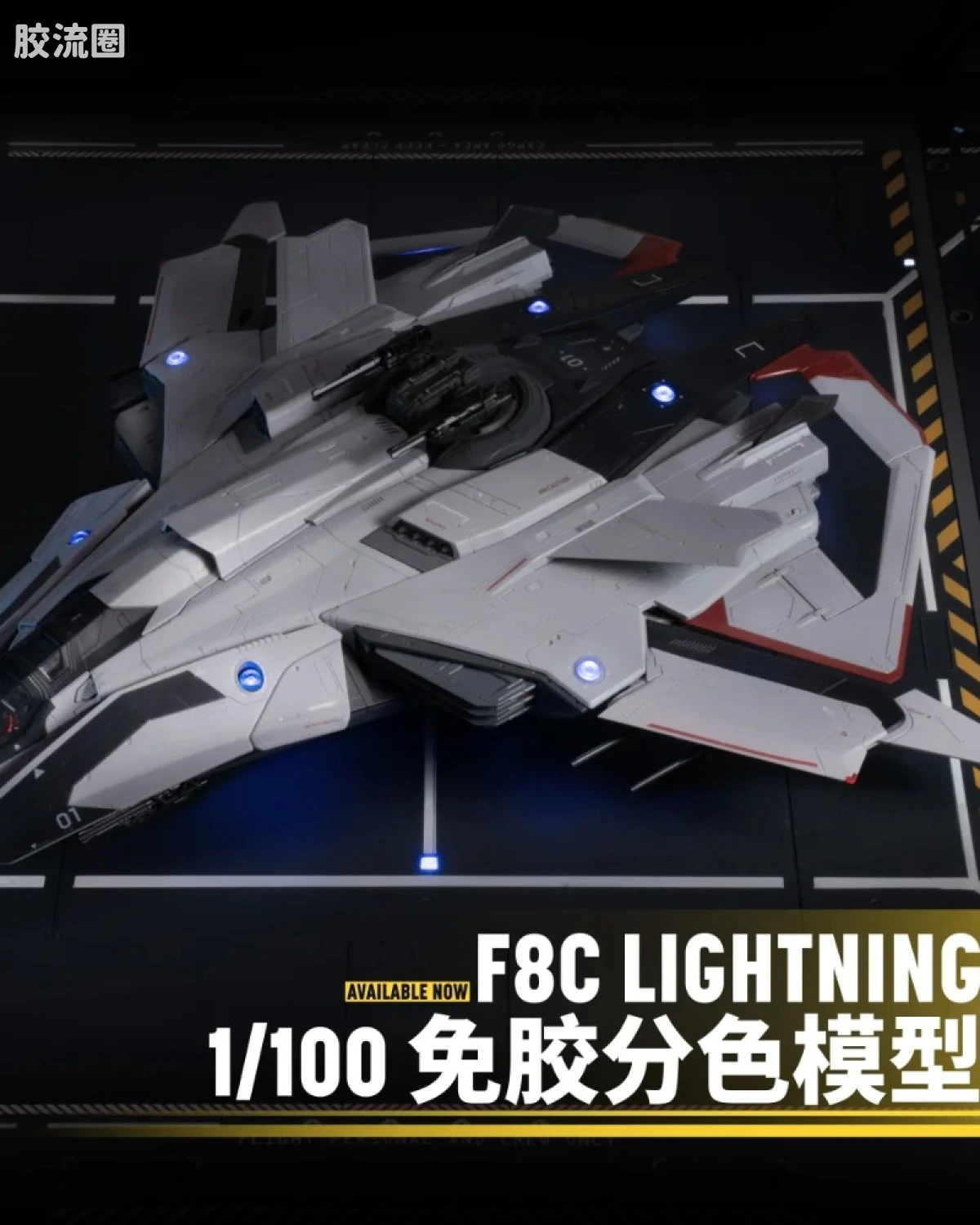 1/100 F8C 闪电