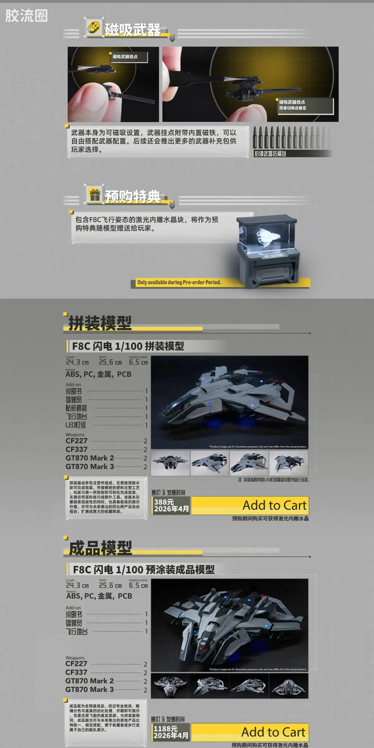 星环重工 科幻拼装系列 综合系列 1/100 F8C 闪电 - 图片