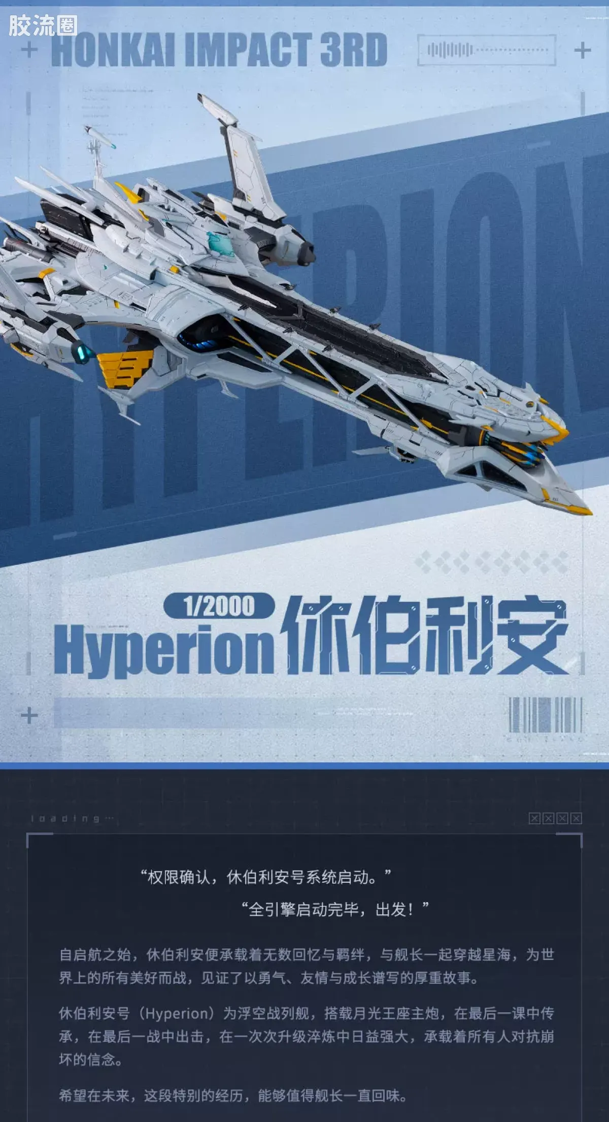 星环重工 科幻拼装系列 综合系列 休伯利安号 - 图片