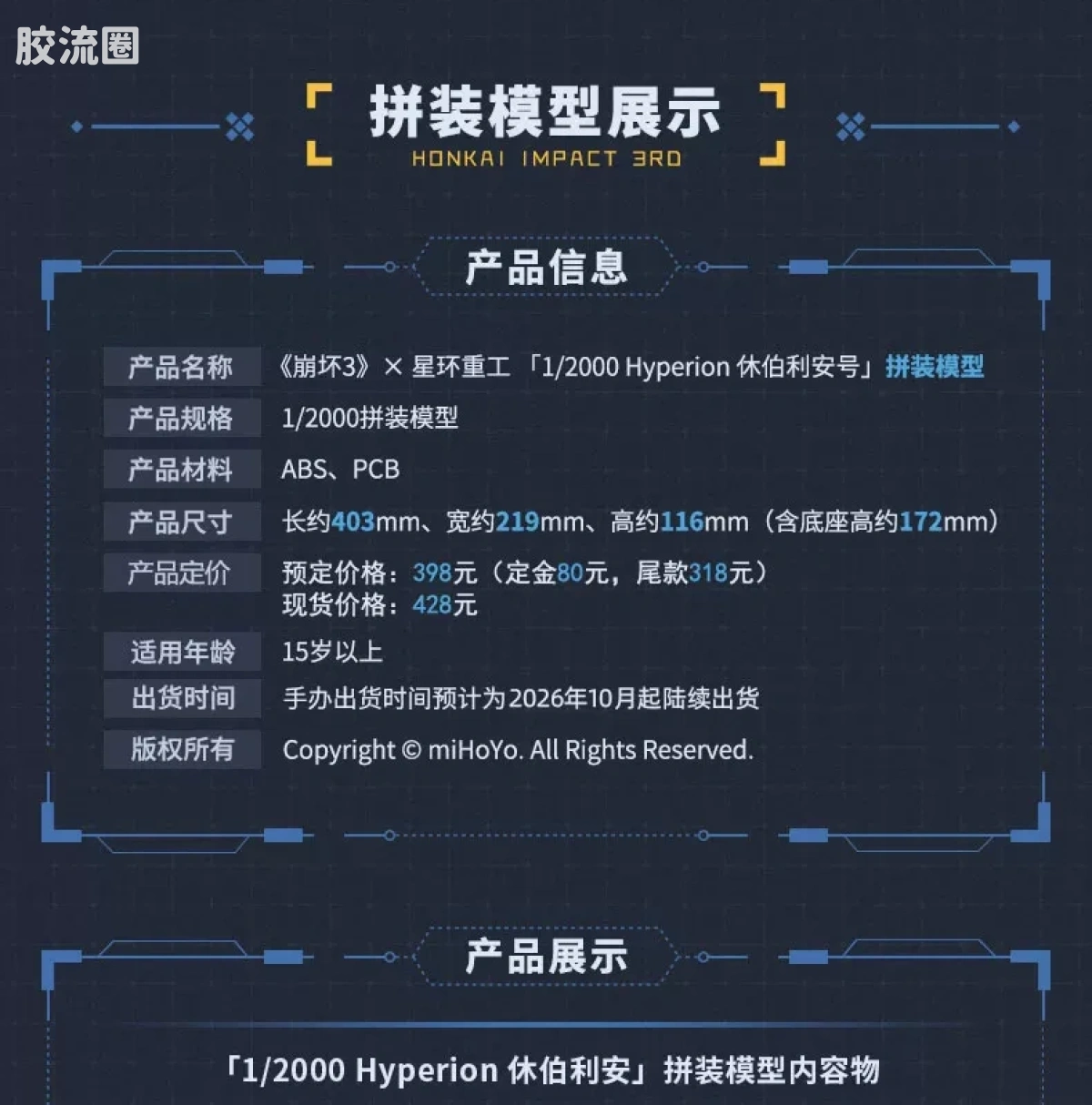 星环重工 科幻拼装系列 综合系列 休伯利安号 - 图片