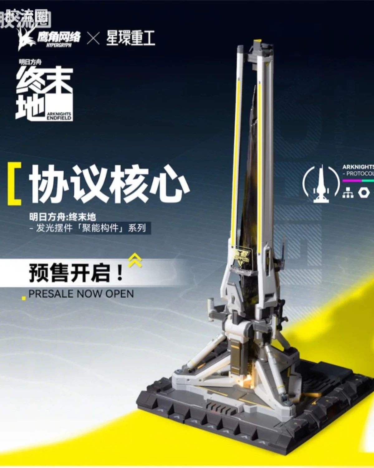 明日方舟：终末地 协议核心