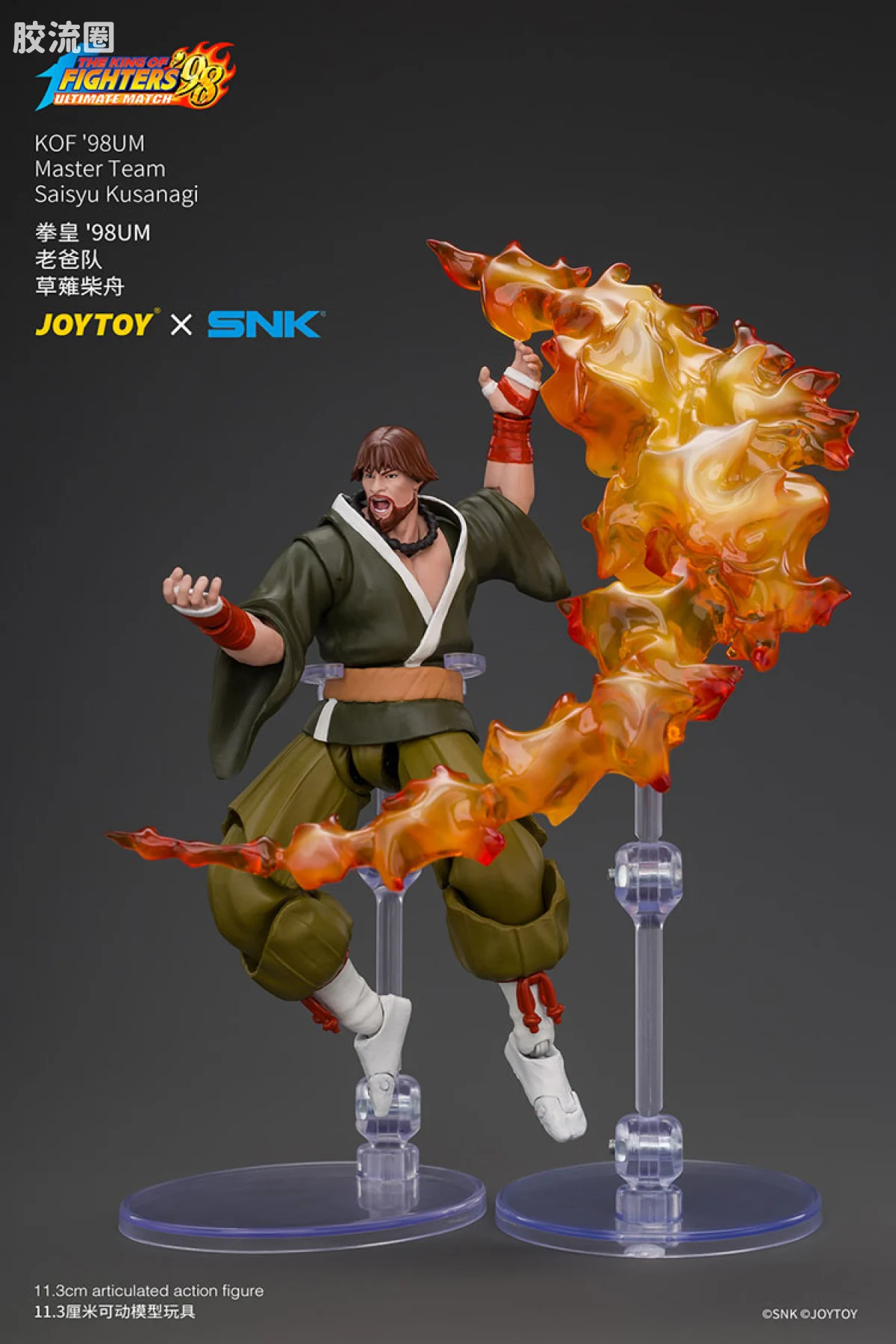 JOYTOY x 拳皇98系列 角色 老爸队 草薙柴舟 - 图片