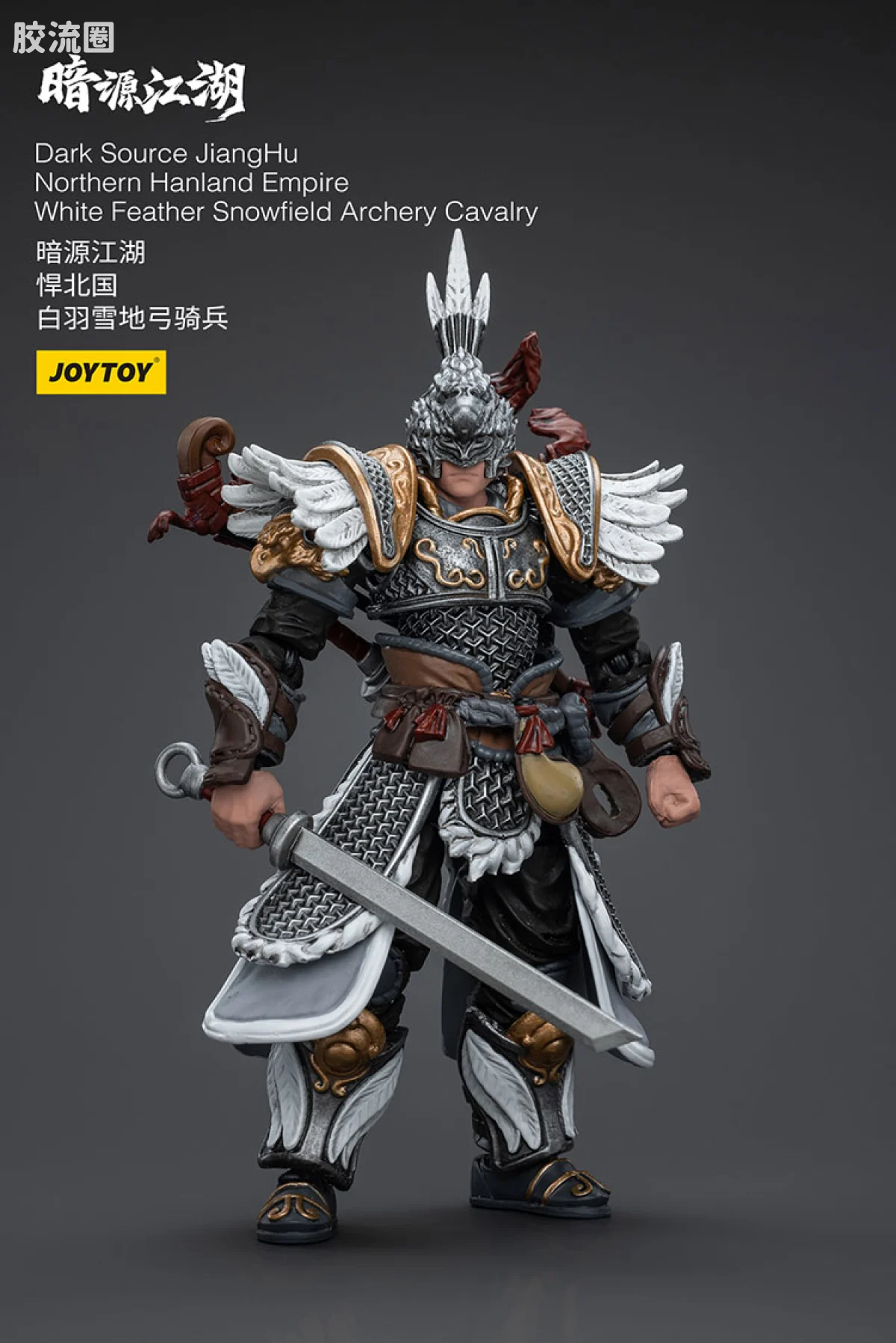 暗源江湖 江湖1/18 系列 悍北国 白羽雪地弓骑兵 - 图片
