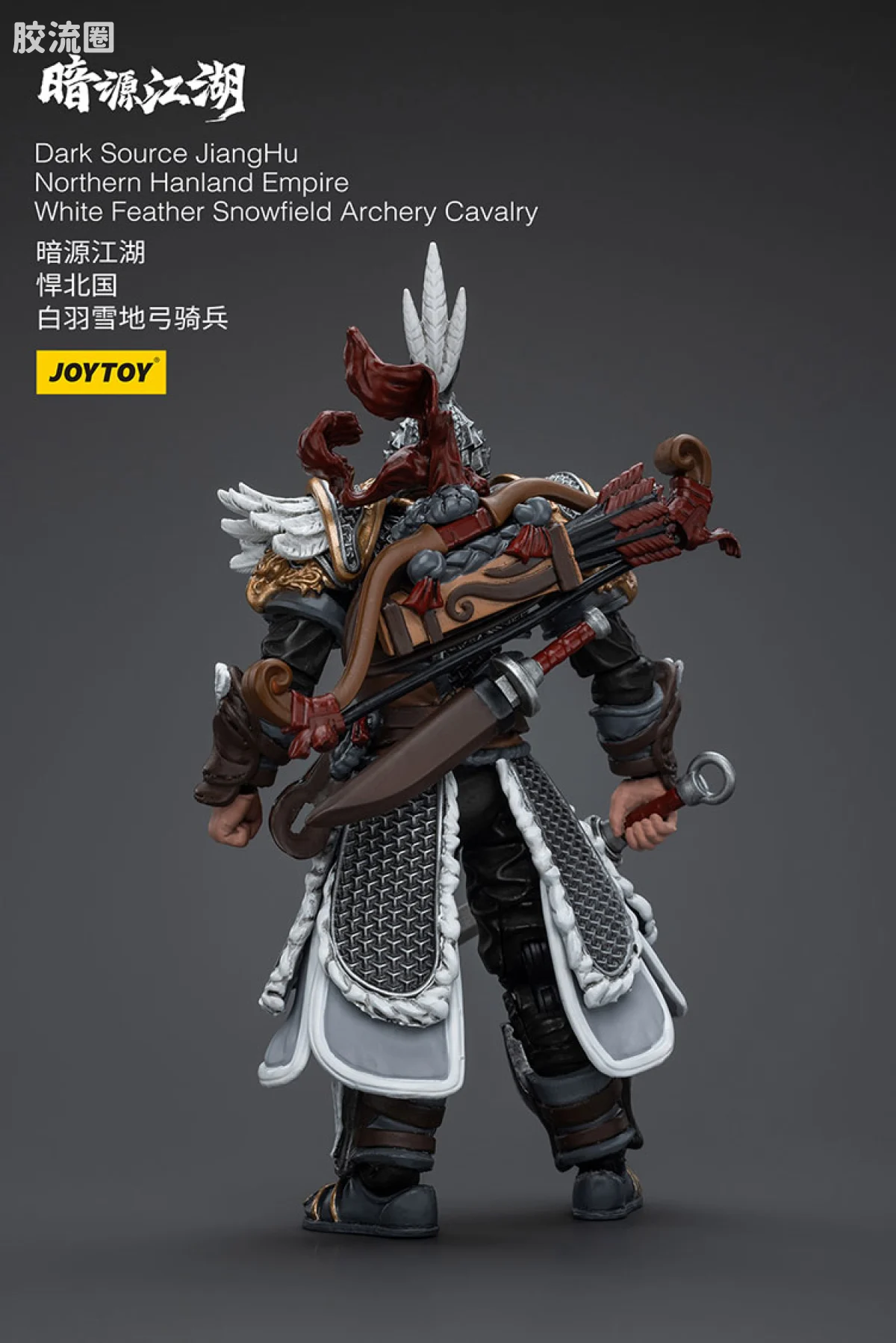 暗源江湖 江湖1/18 系列 悍北国 白羽雪地弓骑兵 - 图片