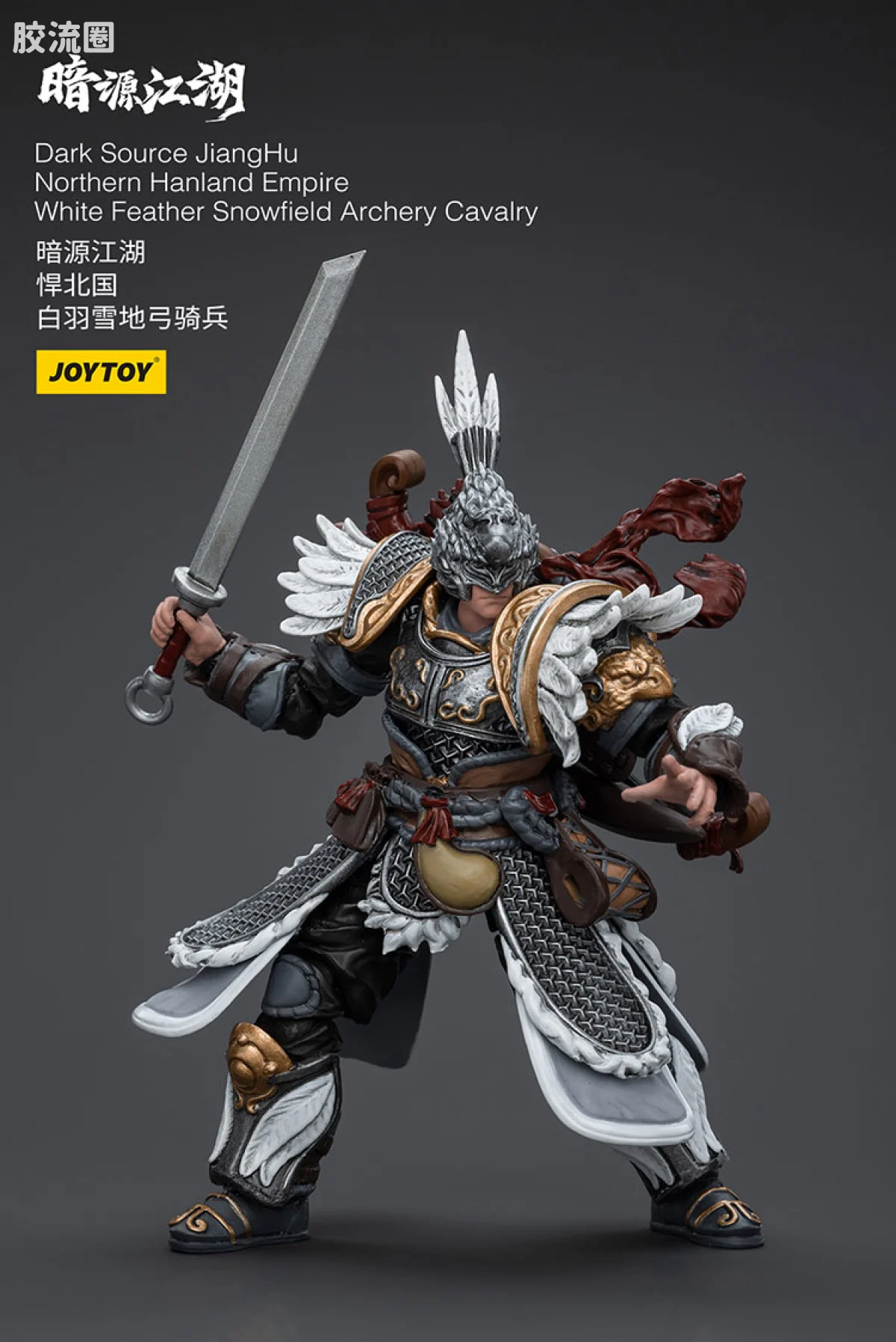 暗源江湖 江湖1/18 系列 悍北国 白羽雪地弓骑兵 - 图片