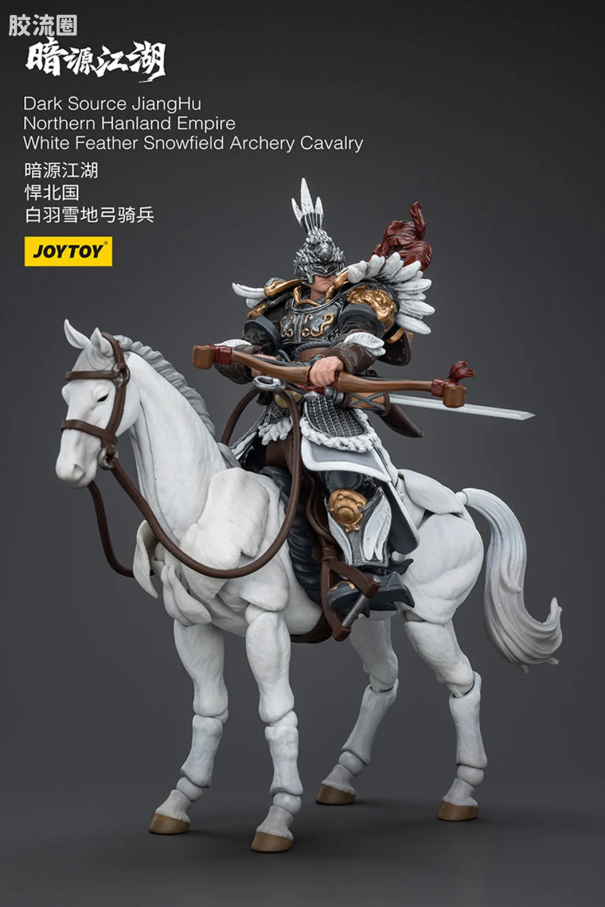暗源江湖 江湖1/18 系列 悍北国 白羽雪地弓骑兵 - 图片