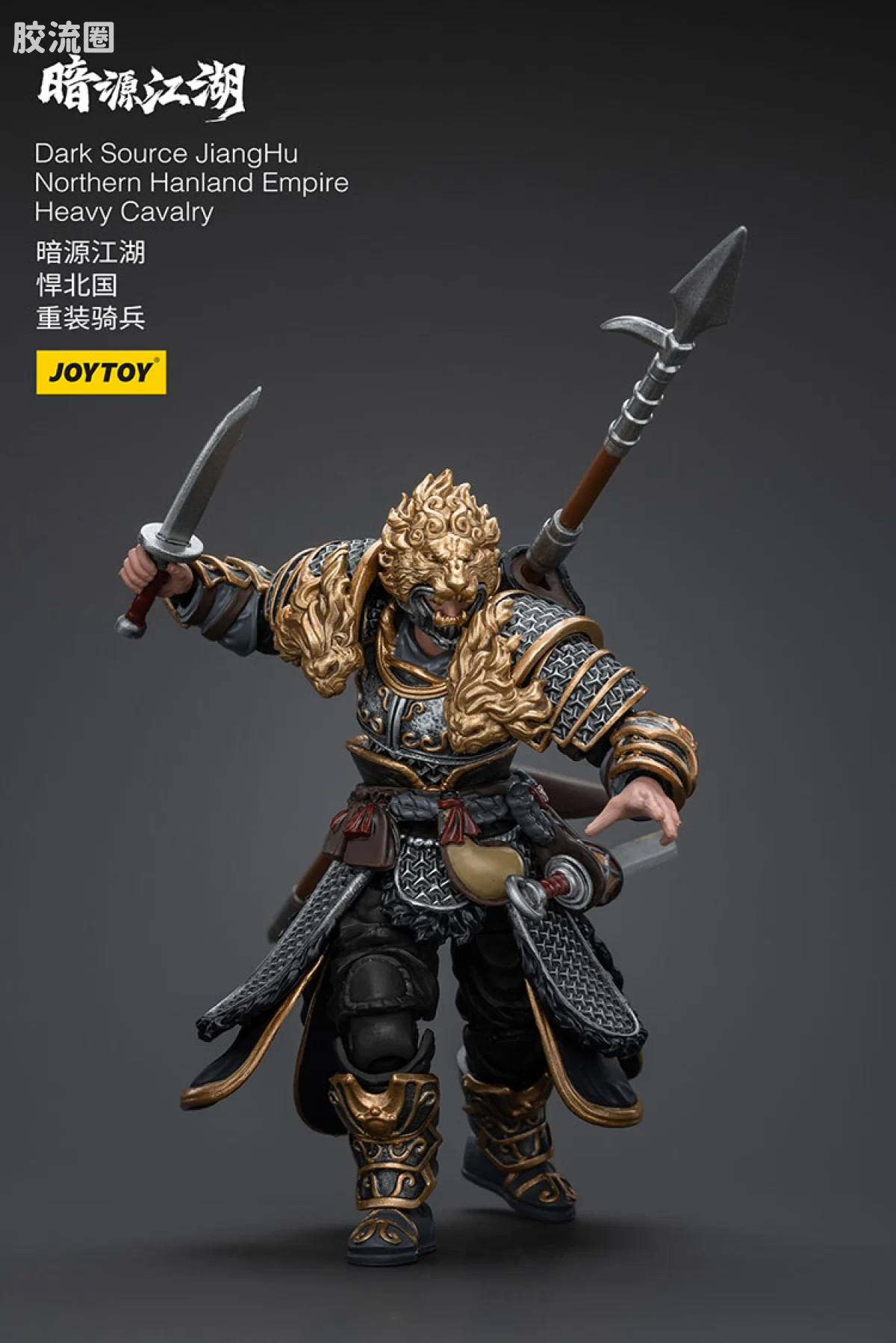 暗源江湖 江湖1/18 系列 悍北国 重装骑兵 - 图片