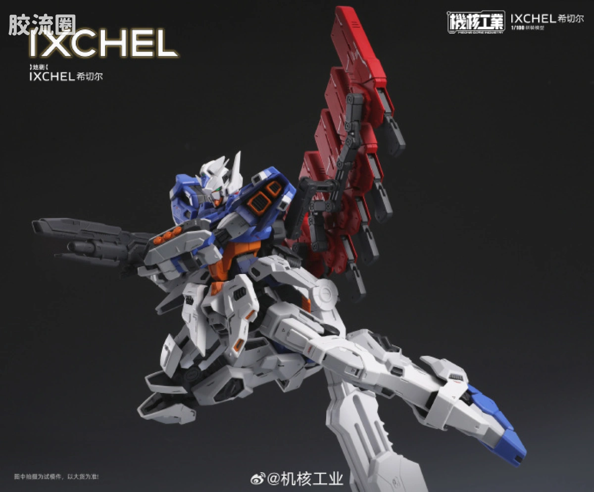机核工业 拼装系列模型 塑料拼装系列 地卫-希切尔·IXCHEL - 图片