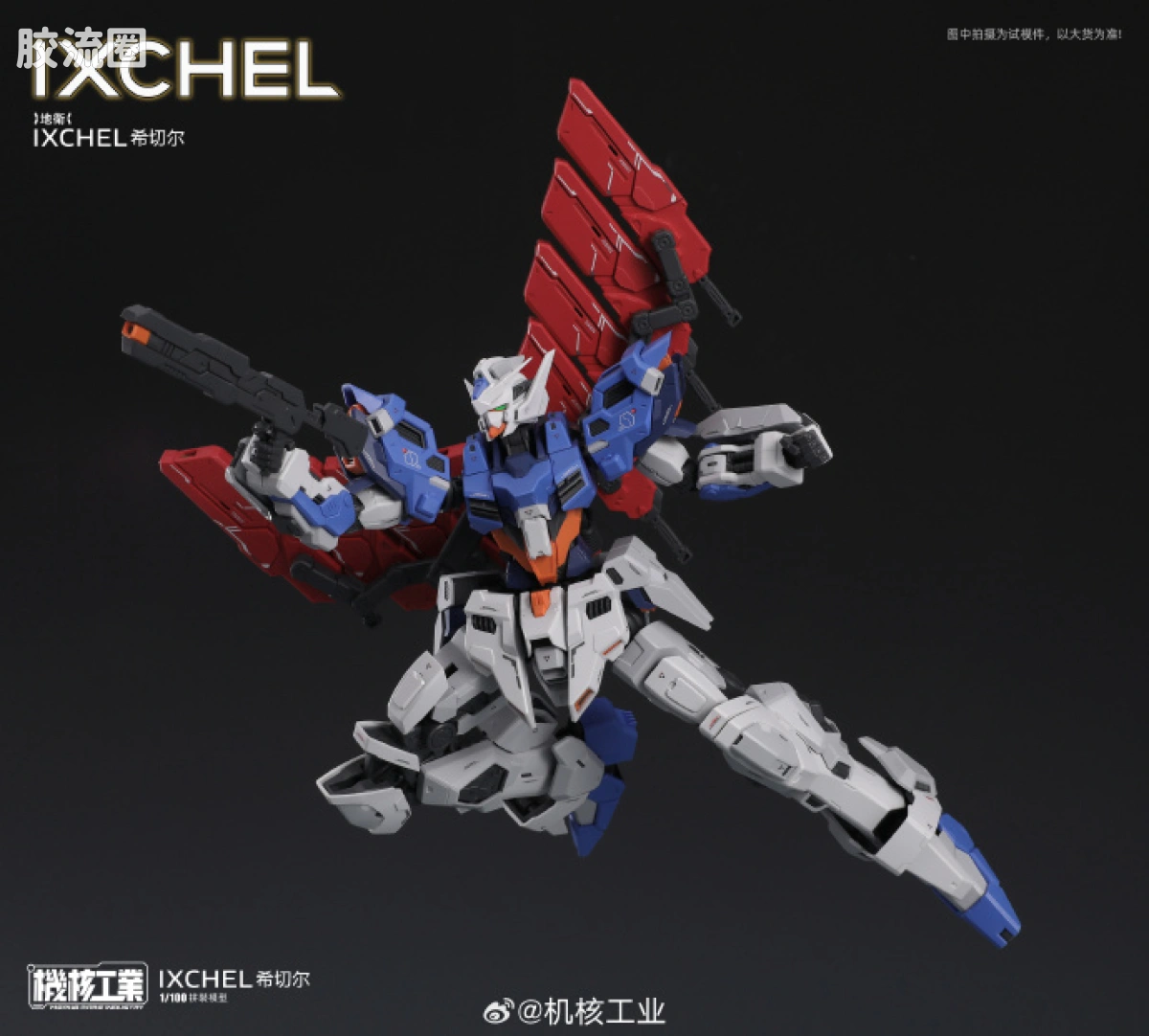 机核工业 拼装系列模型 塑料拼装系列 地卫-希切尔·IXCHEL - 图片