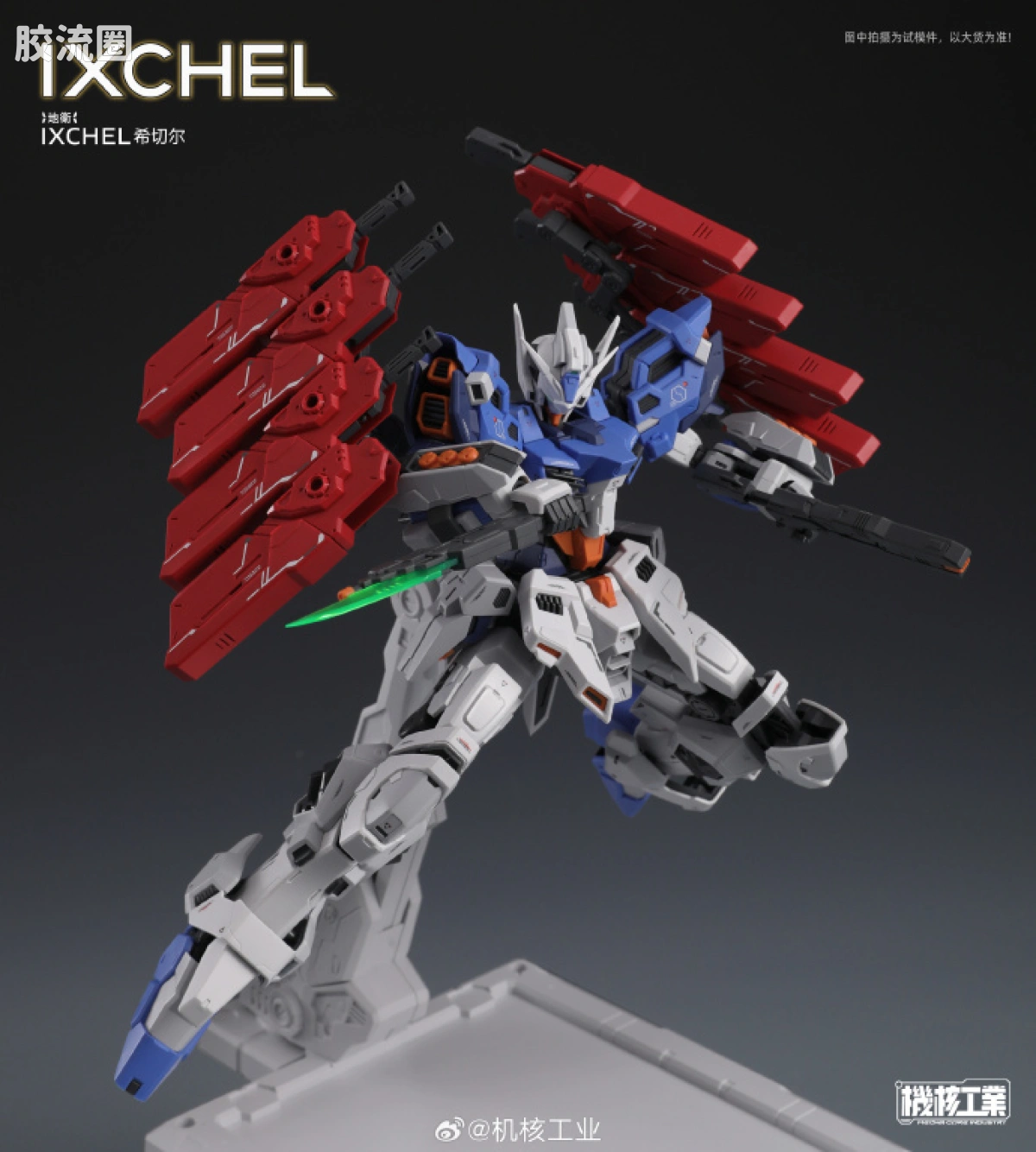 机核工业 拼装系列模型 塑料拼装系列 地卫-希切尔·IXCHEL - 图片
