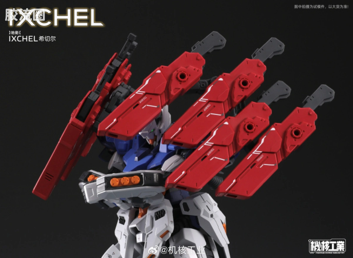 机核工业 拼装系列模型 塑料拼装系列 地卫-希切尔·IXCHEL - 图片