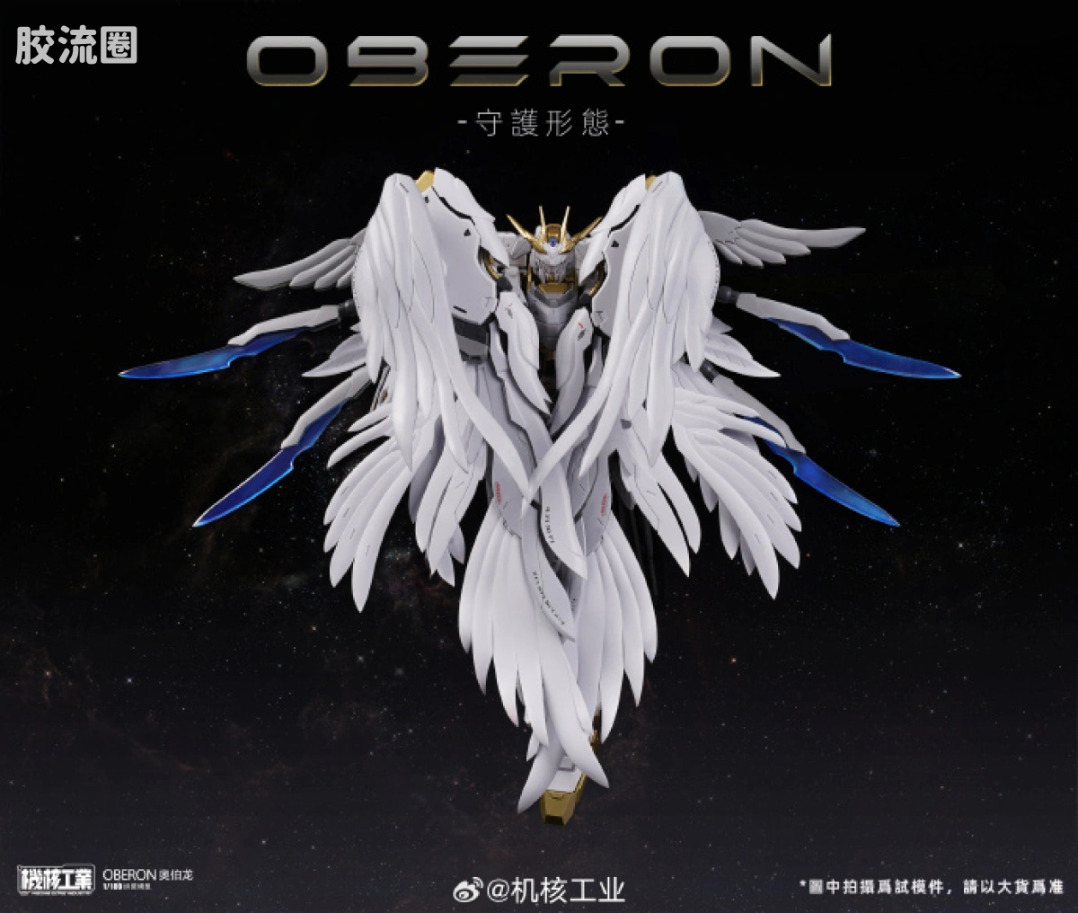 机核工业 拼装系列模型 塑料拼装系列 天卫-奥伯龙 - 图片
