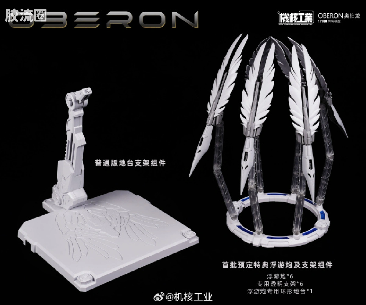 机核工业 拼装系列模型 塑料拼装系列 天卫-奥伯龙 - 图片