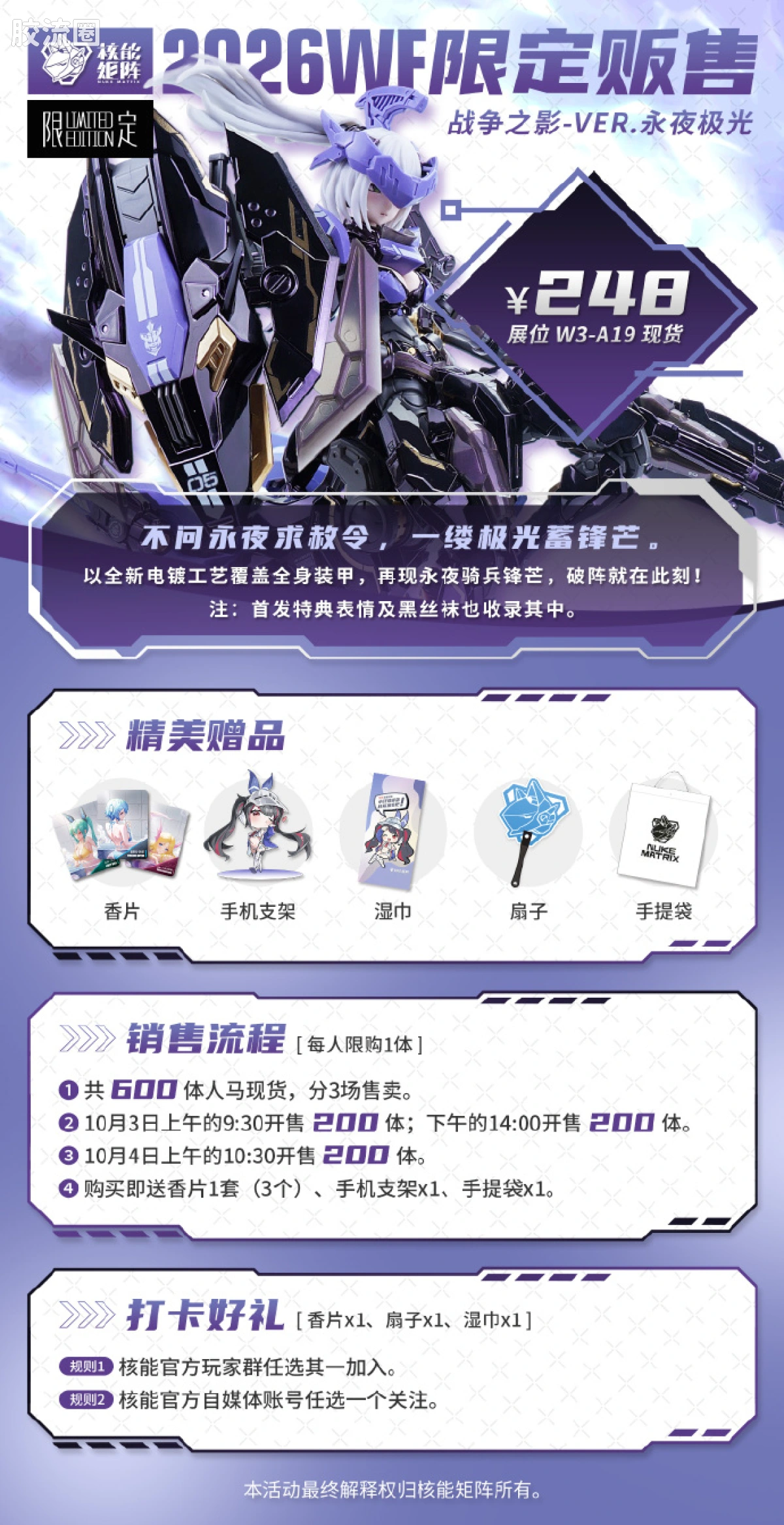 核能矩阵 机娘拼装模型 限定与特别版 战争之影-Ver.永夜极光 - 图片