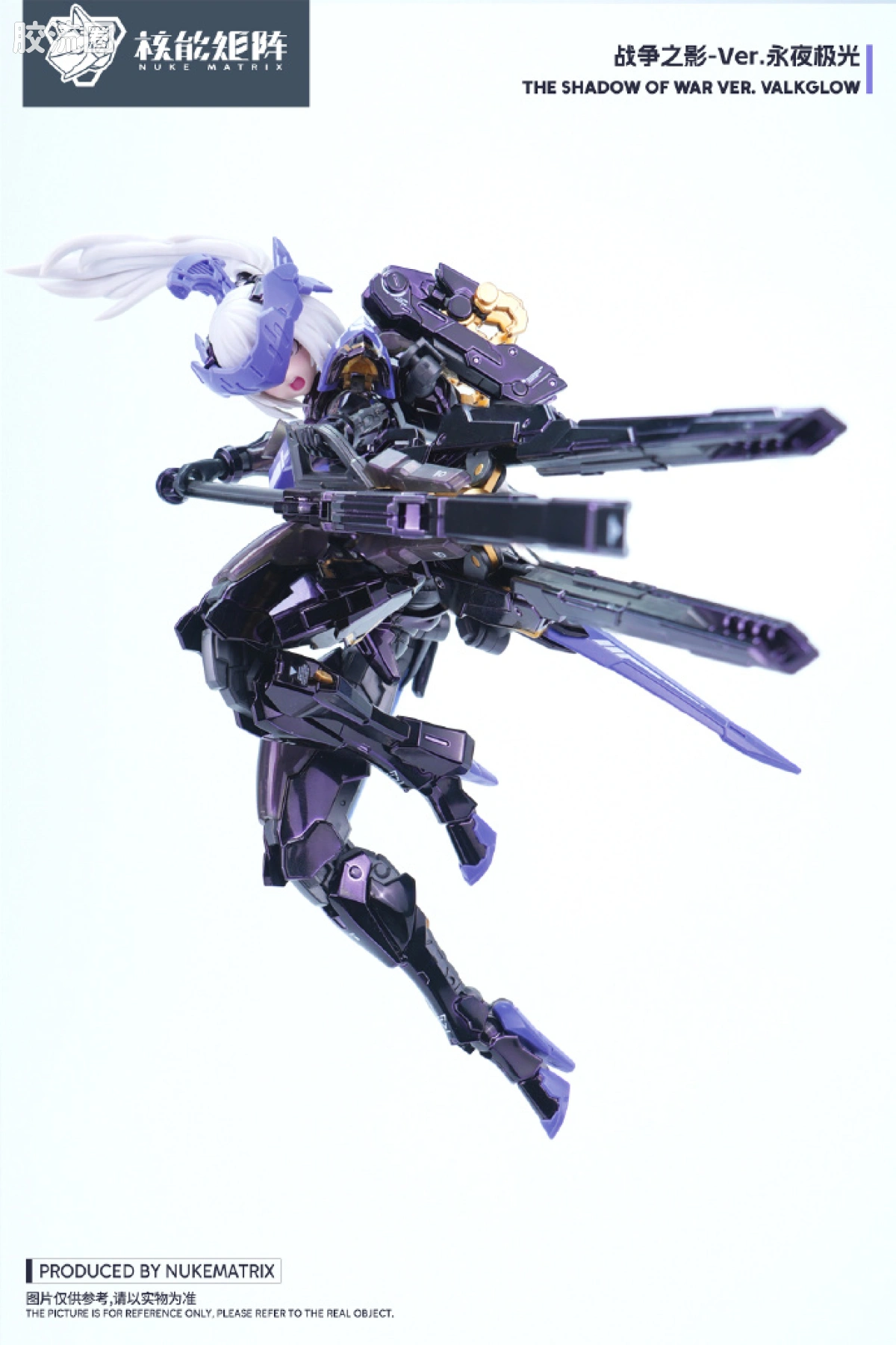 核能矩阵 机娘拼装模型 限定与特别版 战争之影-Ver.永夜极光 - 图片