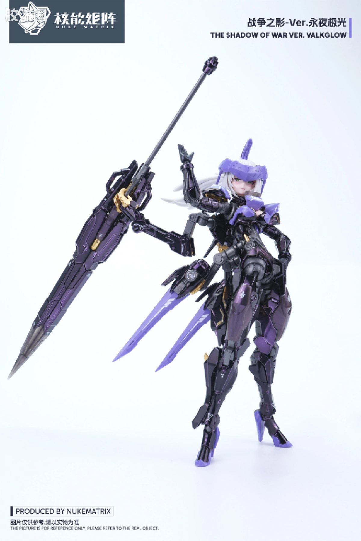 核能矩阵 机娘拼装模型 限定与特别版 战争之影-Ver.永夜极光 - 图片