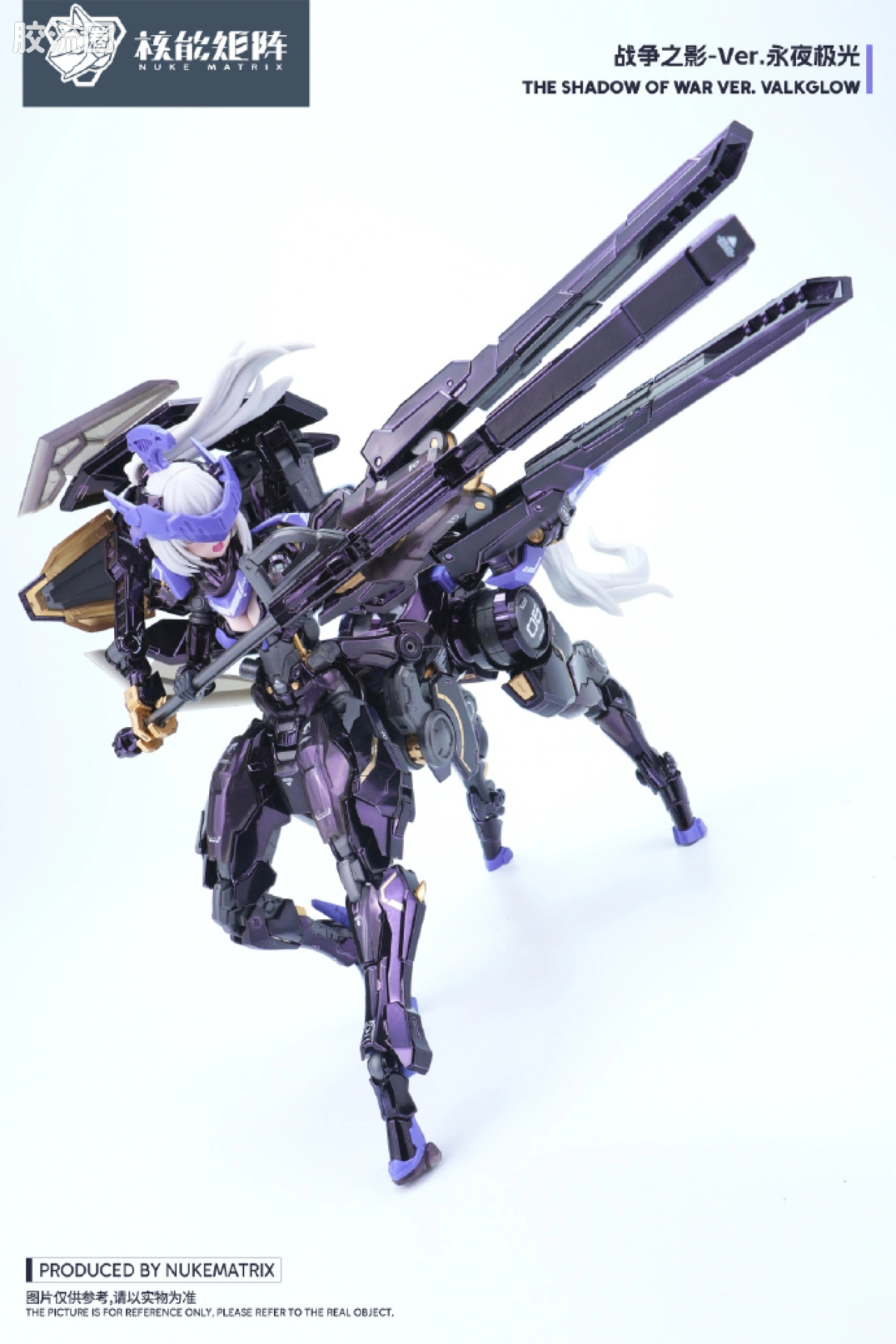 核能矩阵 机娘拼装模型 限定与特别版 战争之影-Ver.永夜极光 - 图片