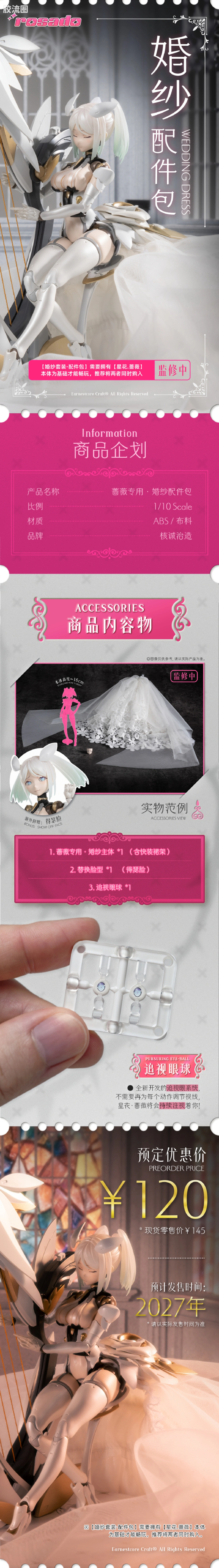 核诚治造成品机娘 萝莎计划-ROSADO 星花·蔷薇专用 婚纱套件配件包 - 图片
