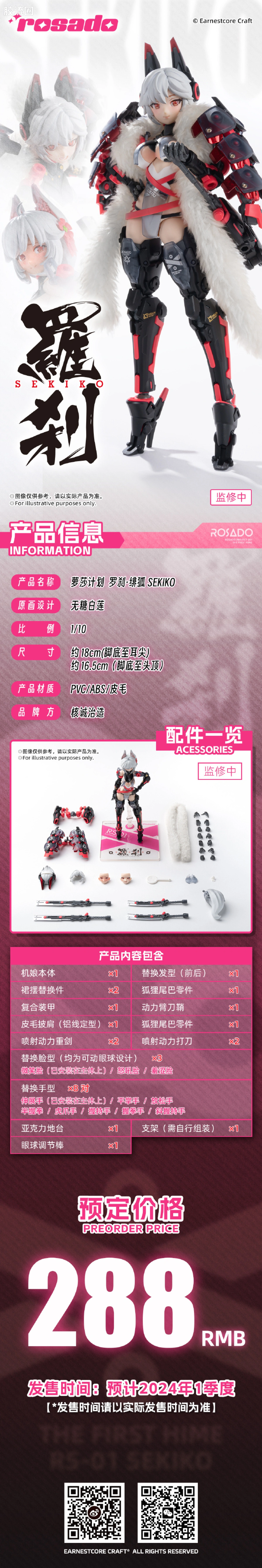 核诚治造成品机娘 萝莎计划-ROSADO 羅刹·绯狐- SEKIKO - 图片