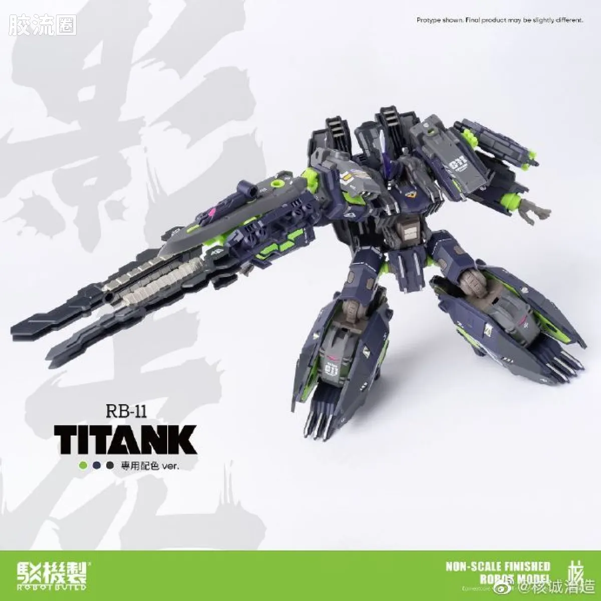 核诚治造机甲成品系列 驳机制-ROBOT BUILD- RB-11 影虎 - 图片